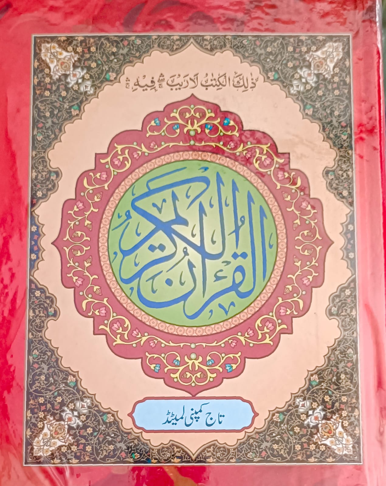 Quran Kareem No. 3A, Oil Paper (13 lines)