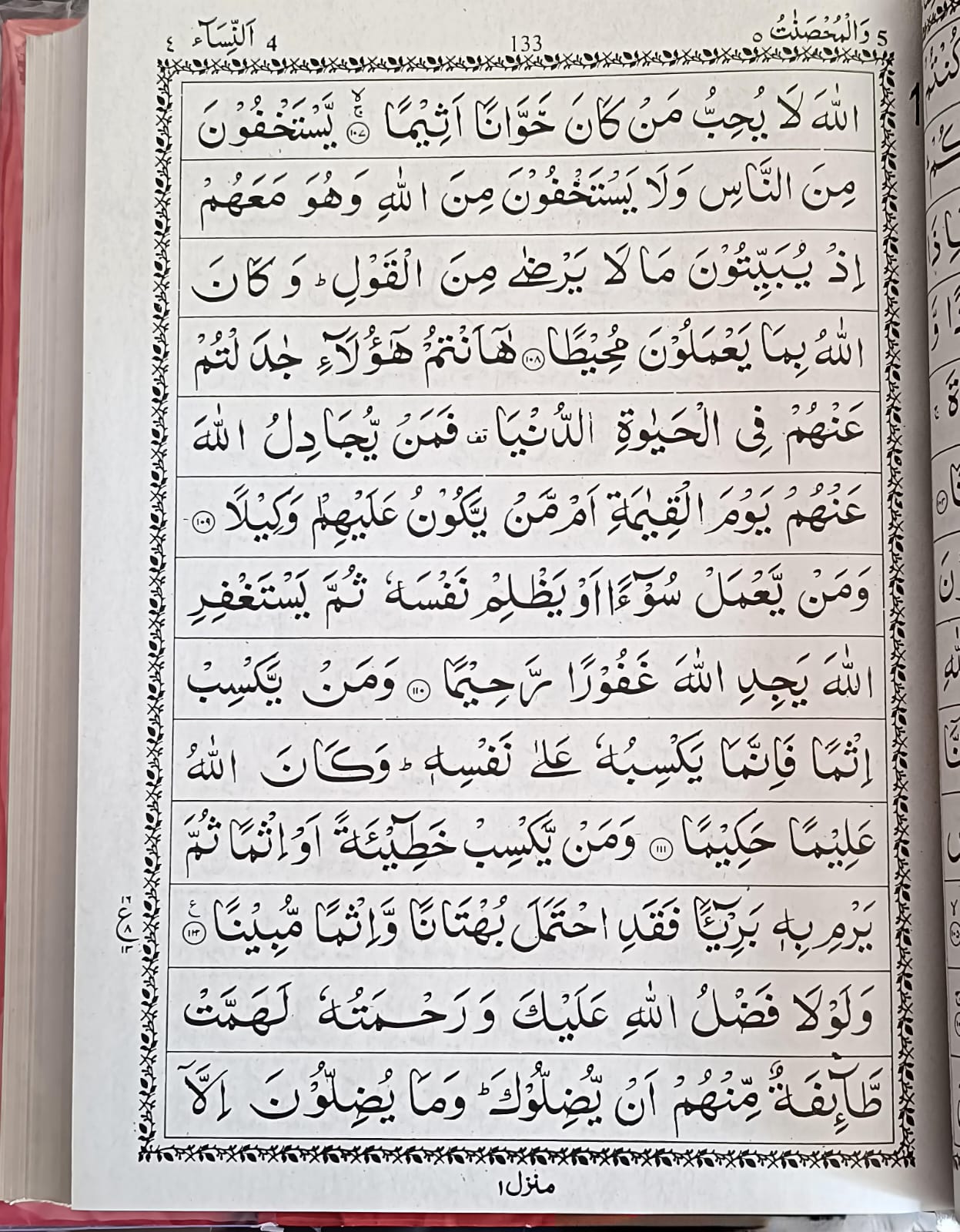 Quran Kareem No. 3A, Oil Paper (13 lines)
