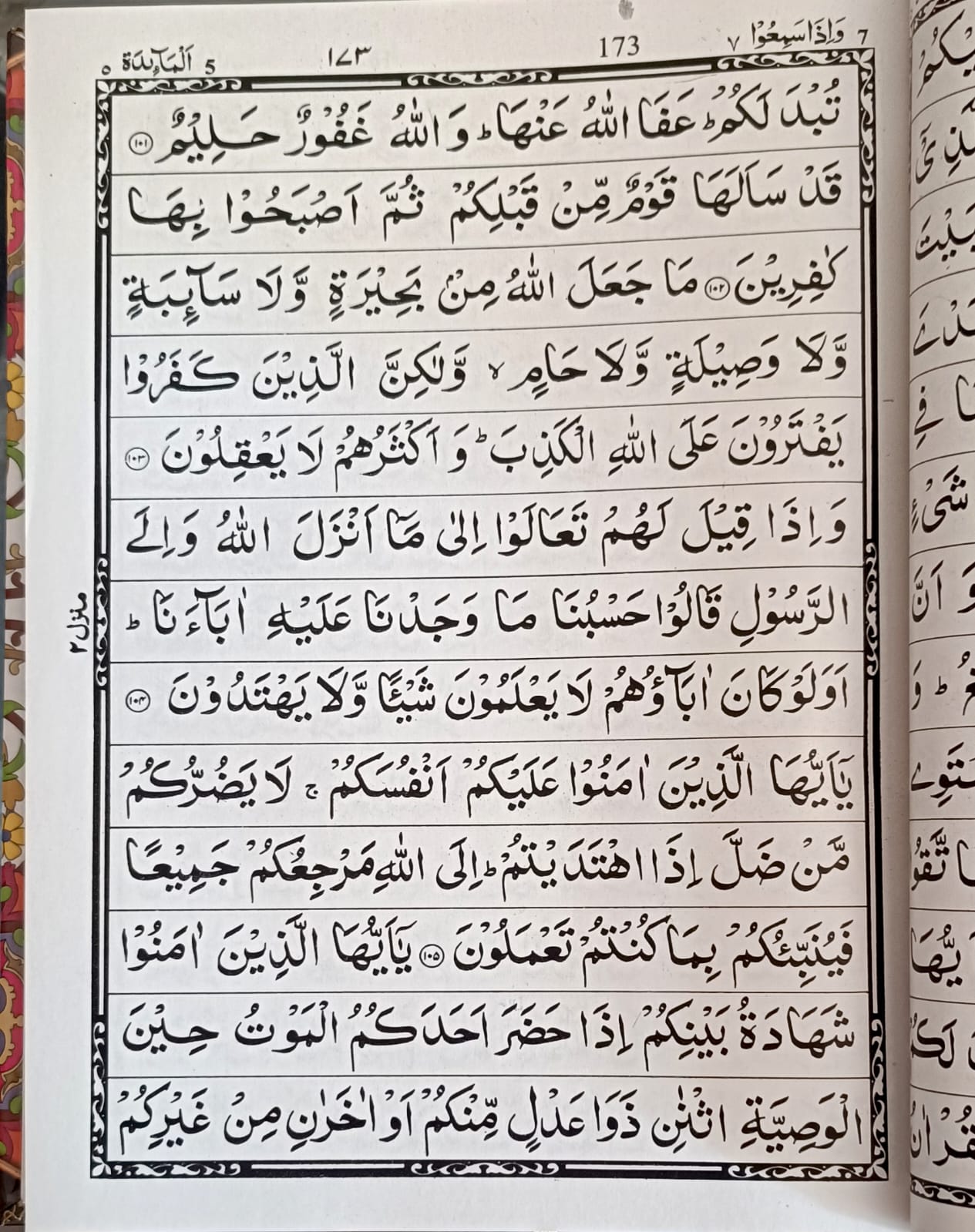 Quran No. 3 Oil Paper (13 lines)