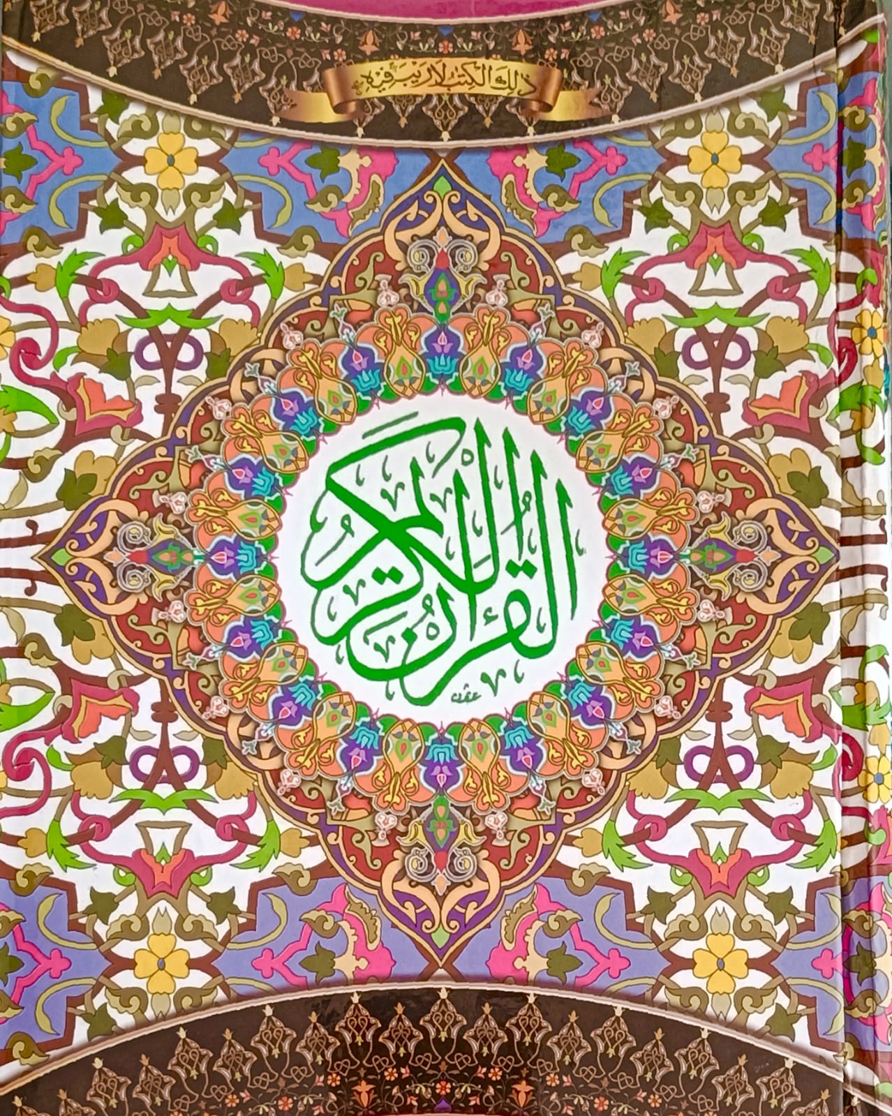 Quran No. 3 Oil Paper (13 lines)