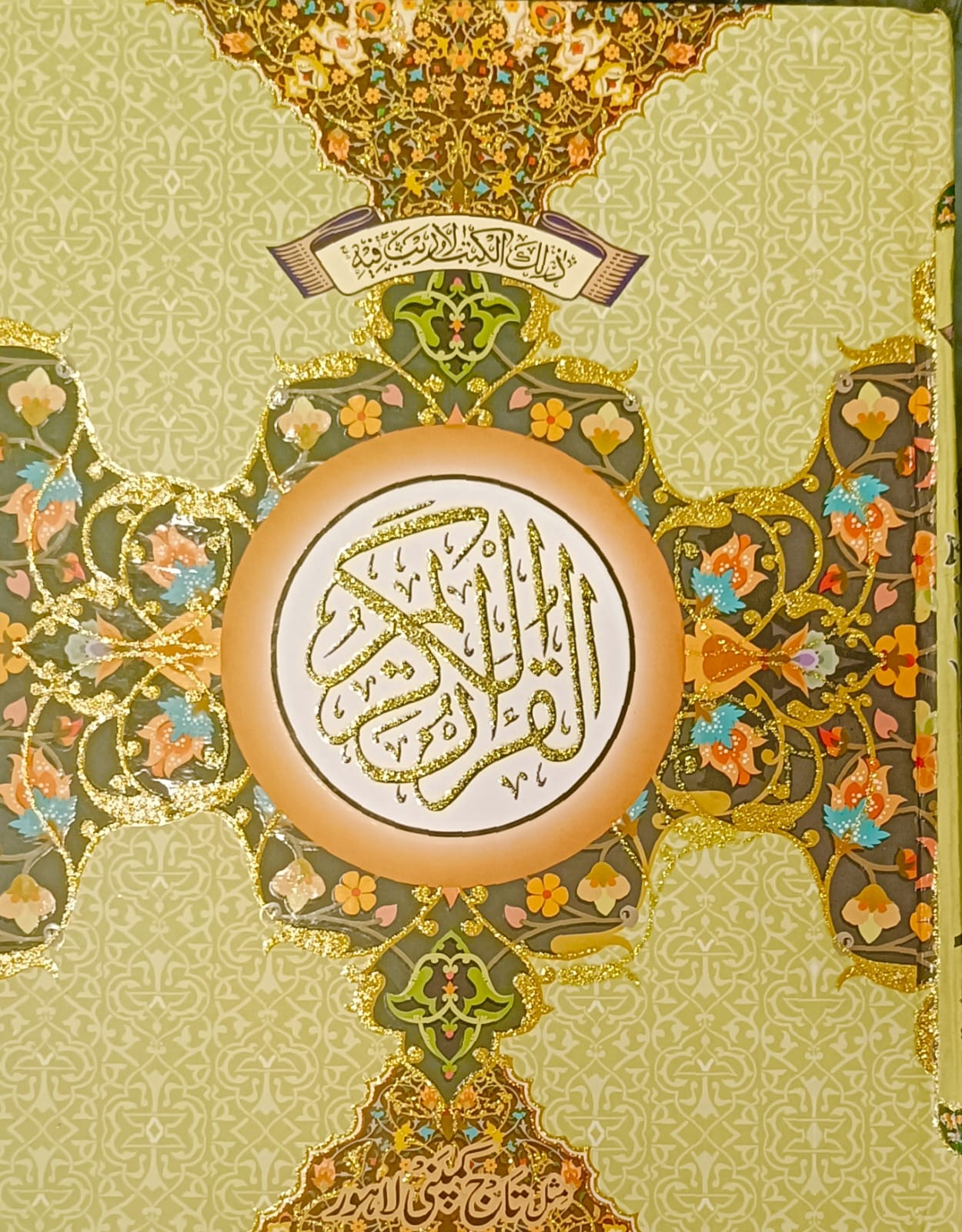 Quran No. 126 Oil Paper (15 lines)