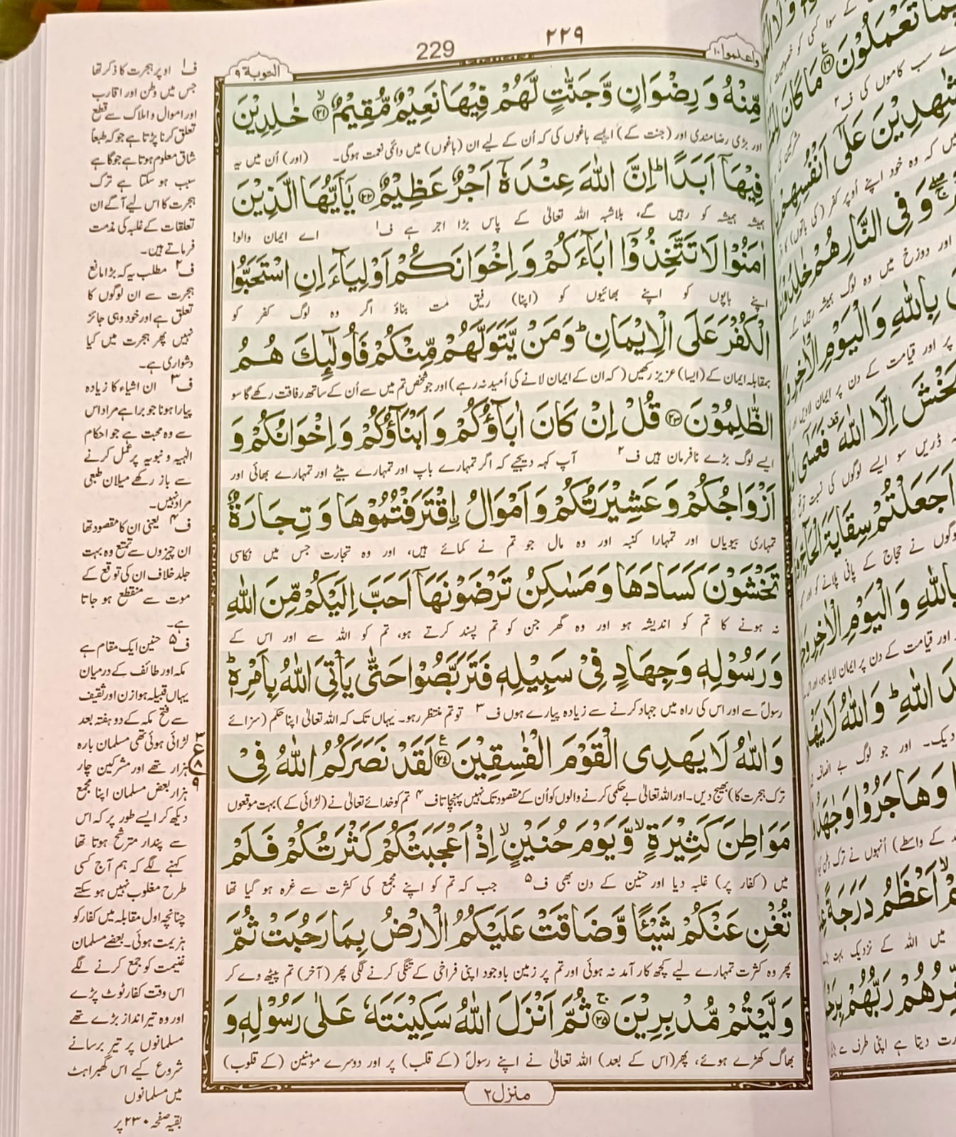 Quran No. 81 (Translation in Urdu) Arabic to Hindi 