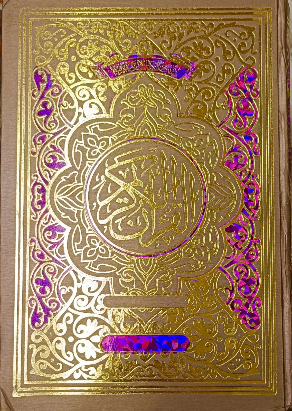 Quran No. 81 (Translation in Urdu) Arabic to Hindi