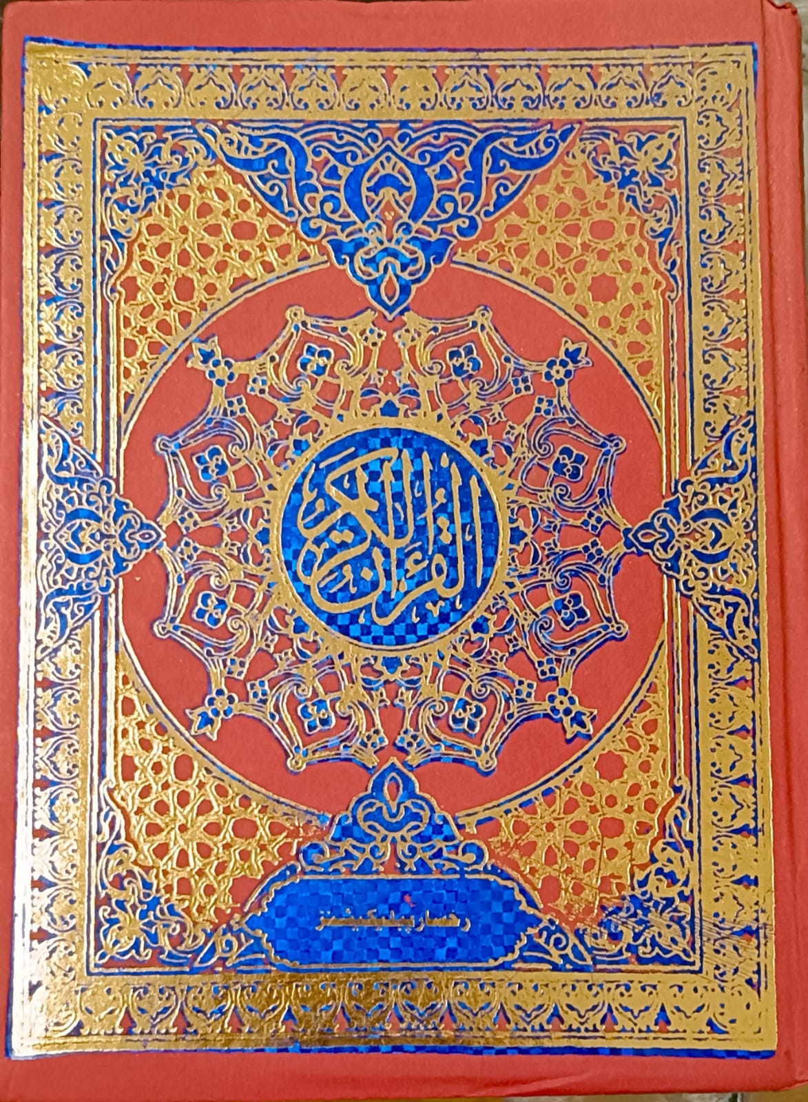 Quran No. 3 (13 lines)