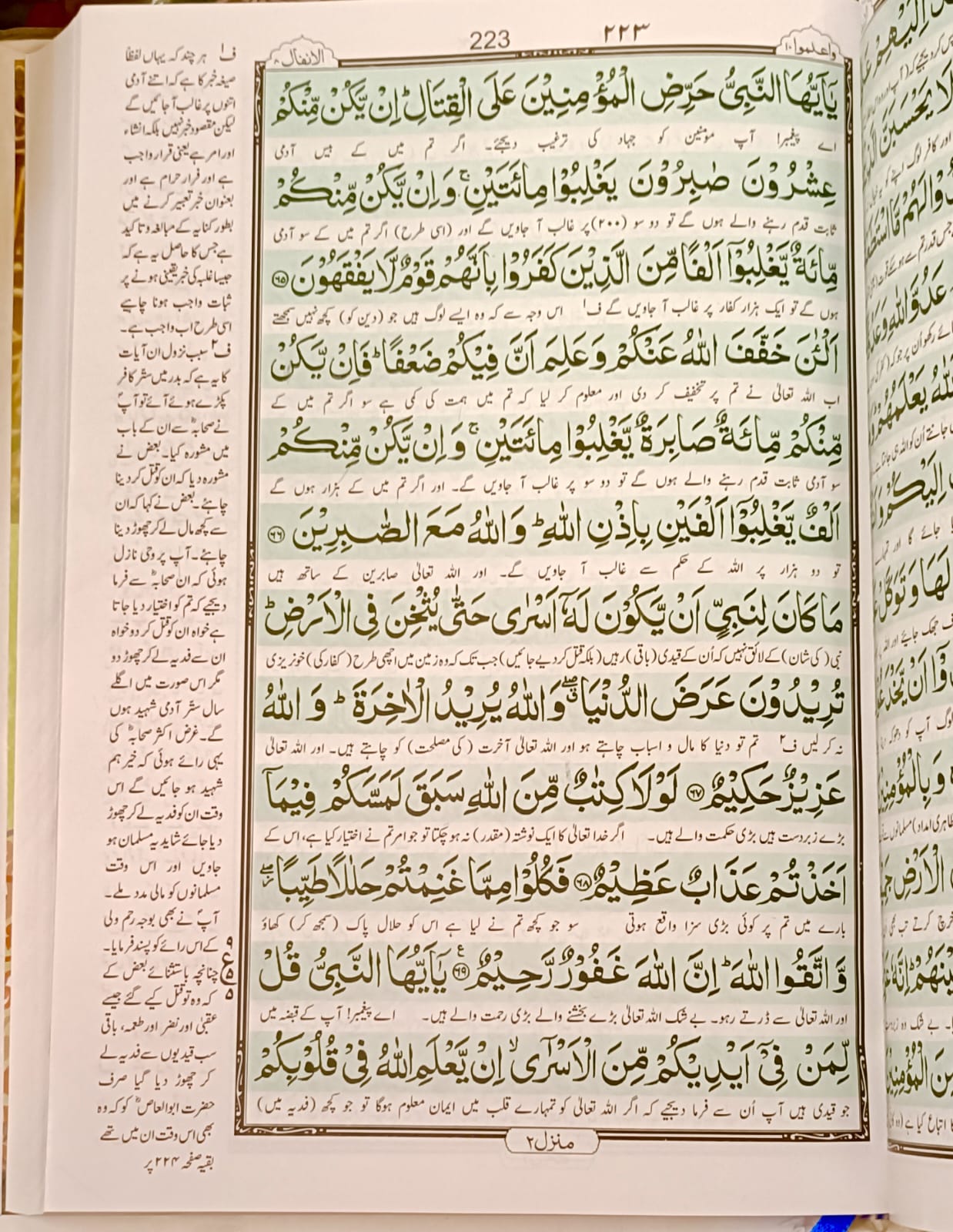 Quran No. 81 Oil Paper 12 lines with Urdu Translation 