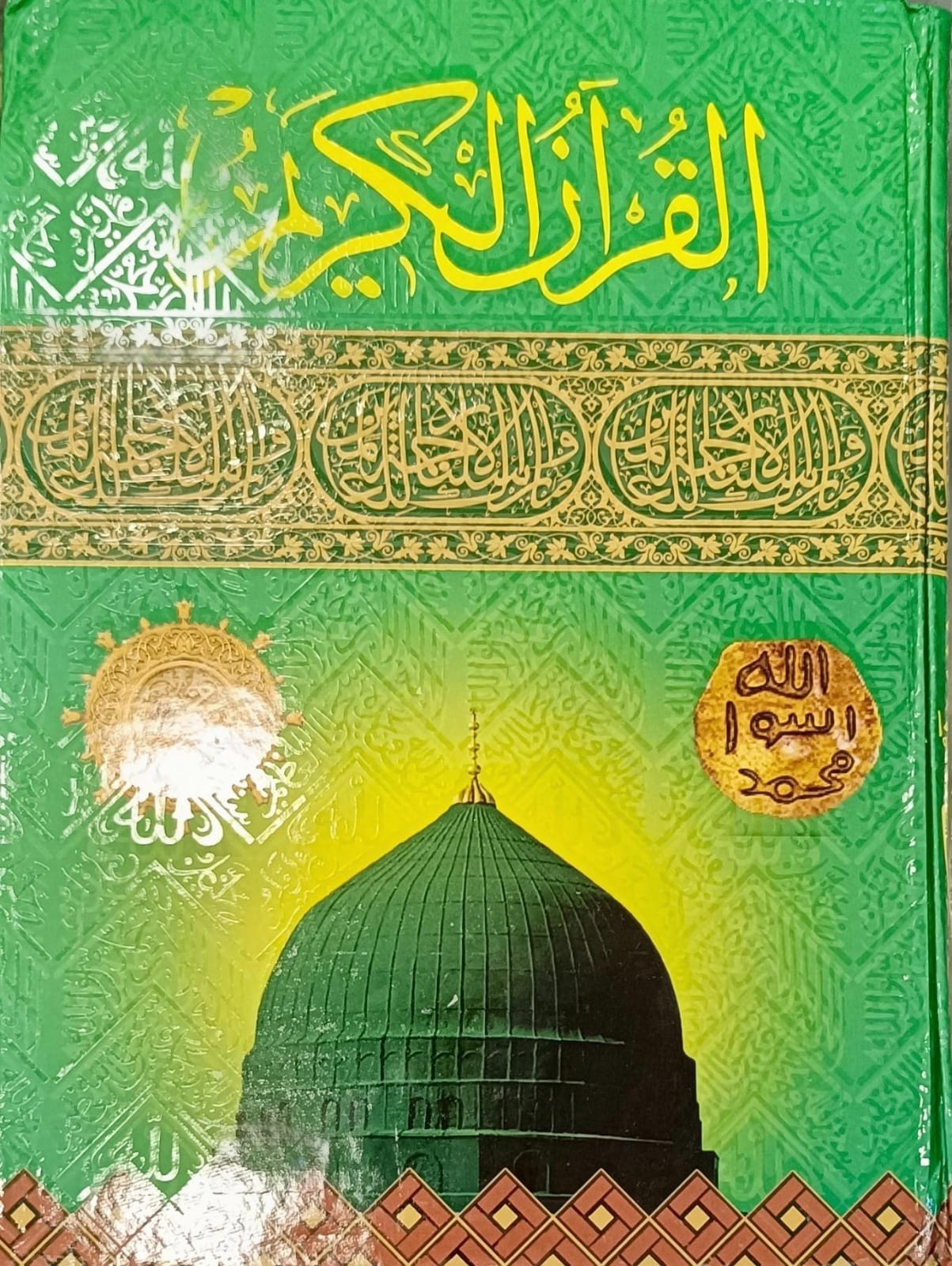 Quran No. 3 Normal paper (13 lines)