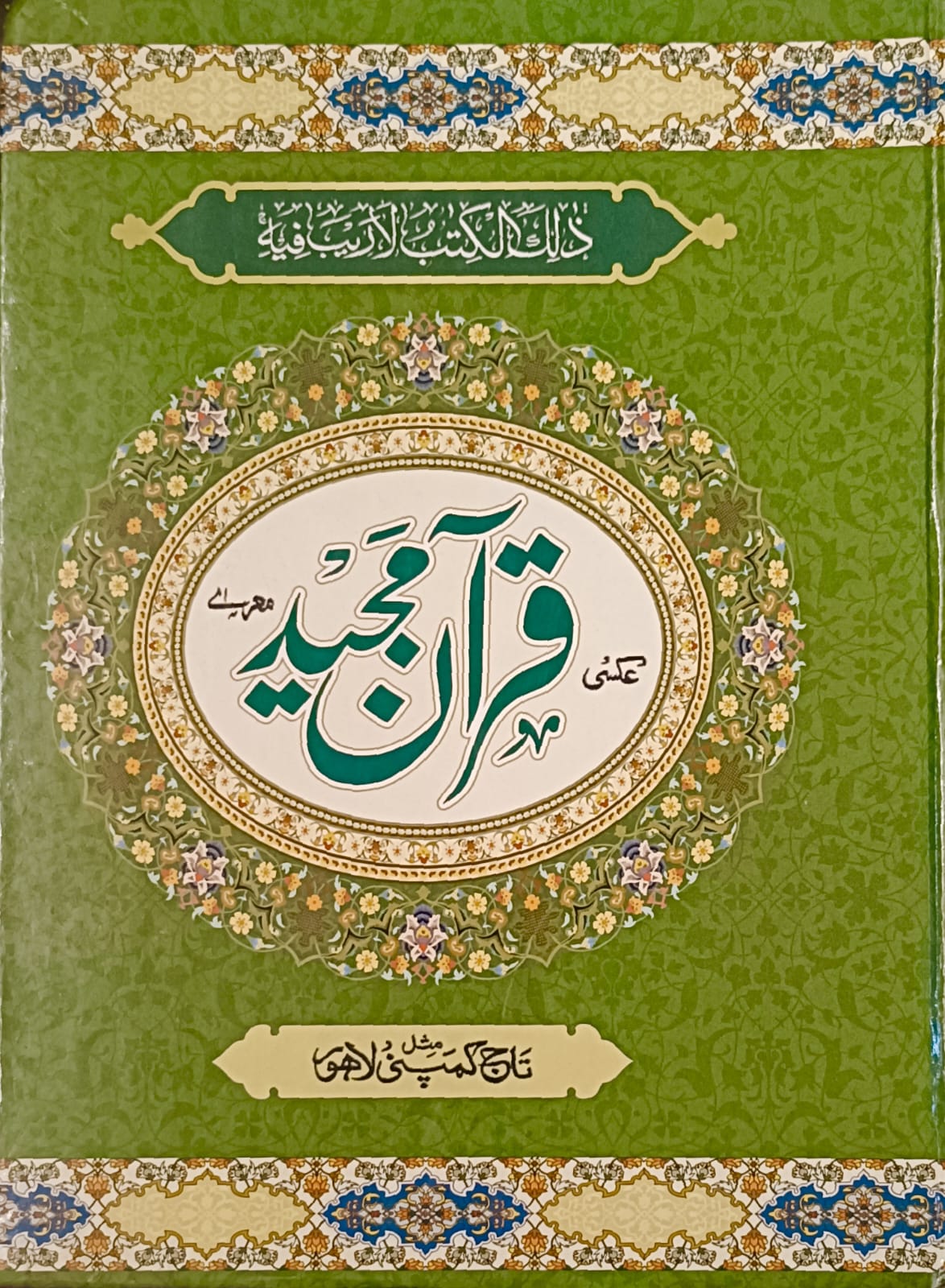 Quran No. 3 Oil Paper (13 lines)