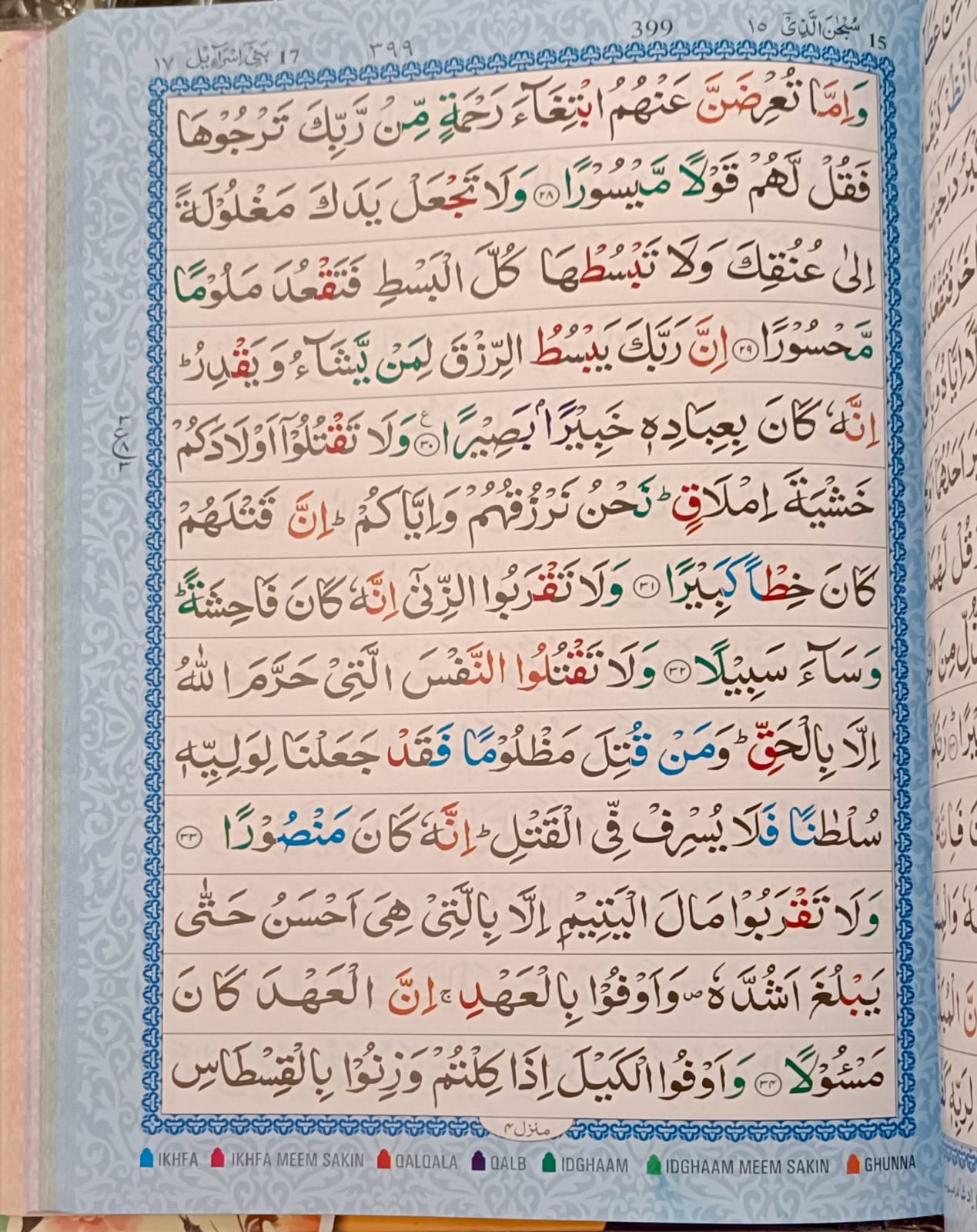 Quran No. 3 Color coded (13 lines)