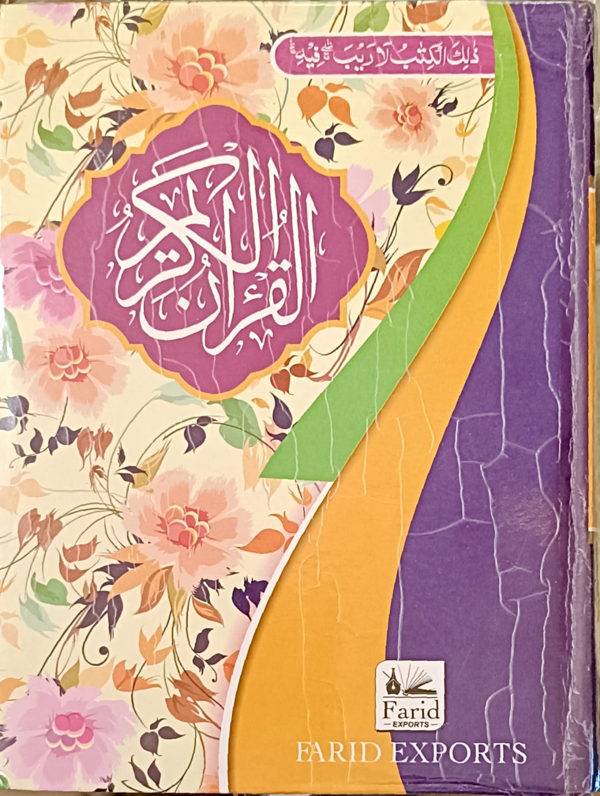 Quran No. 3 Color coded (13 lines)