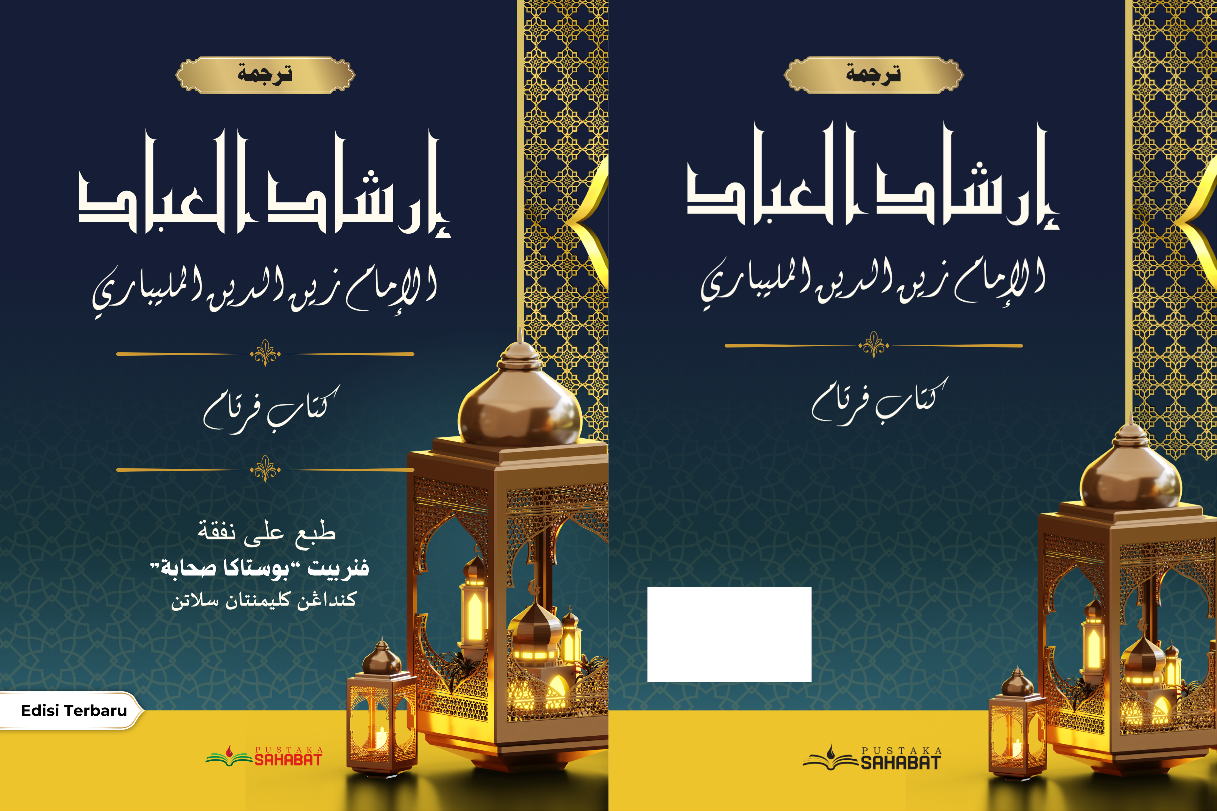 ترجمة إرشاد العباد