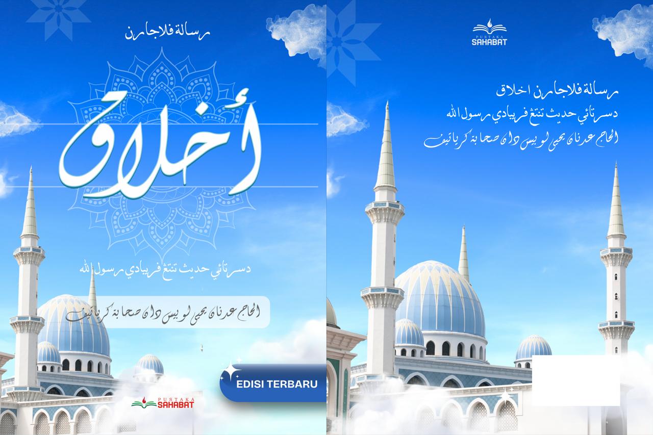 رسالة فلاجارن أخلاق