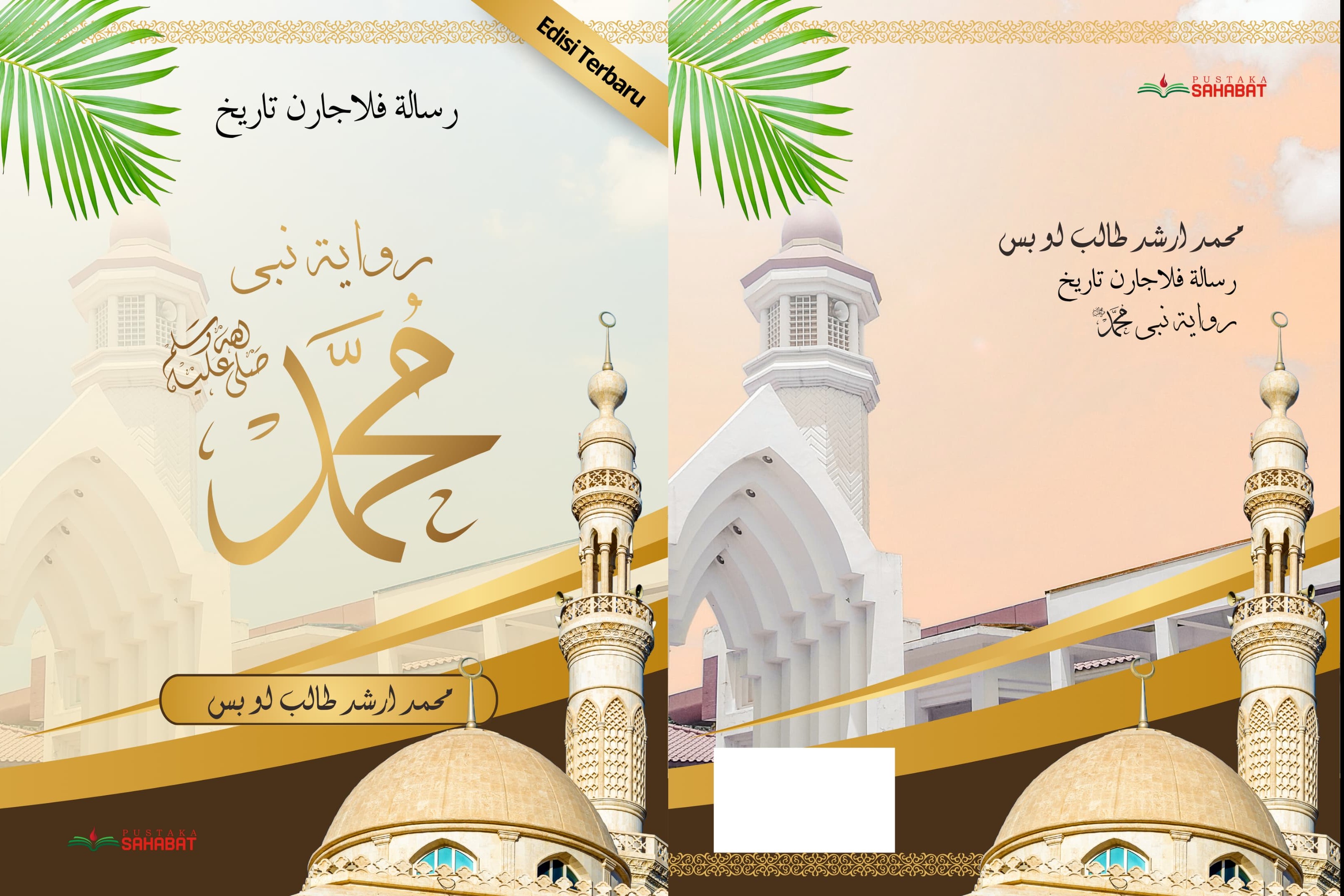 رسالة فلاجارن تاريخ رواية نبي محمد صلى الله عليه وسلم