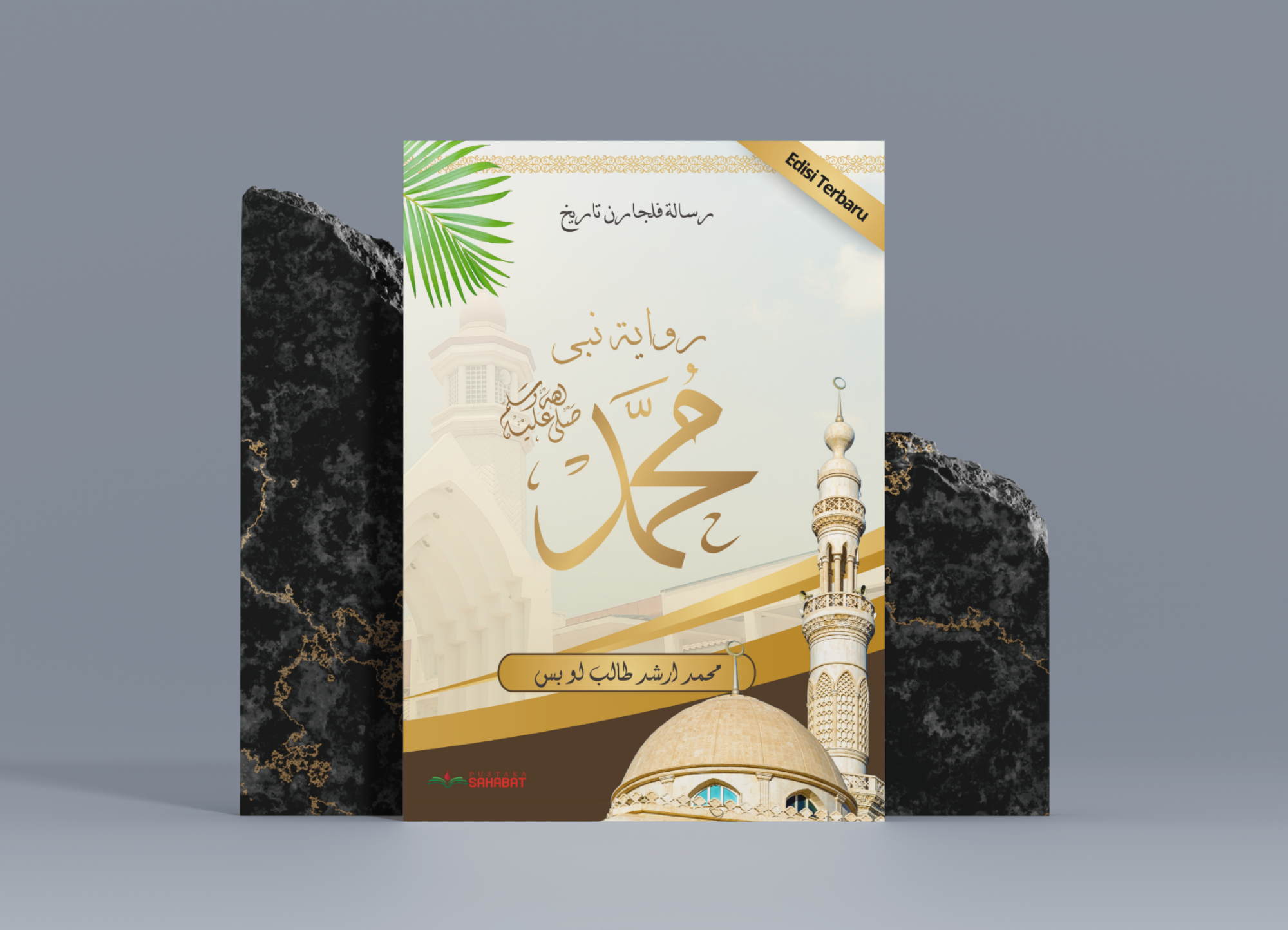 رسالة فلاجارن تاريخ رواية نبي محمد صلى الله عليه وسلم