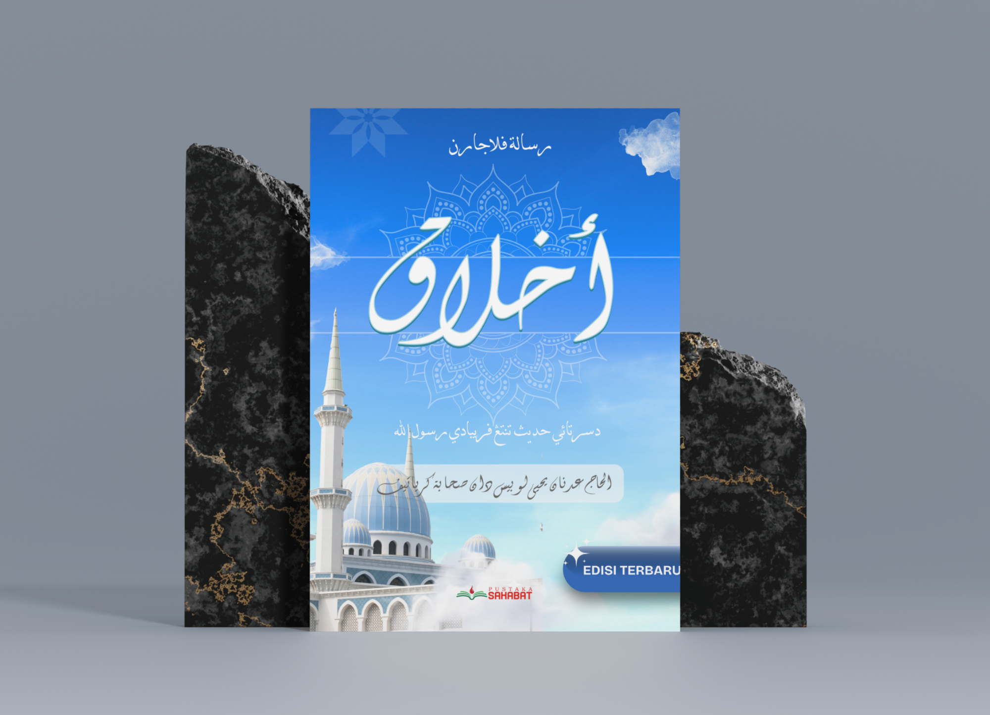 رسالة فلاجارن أخلاق