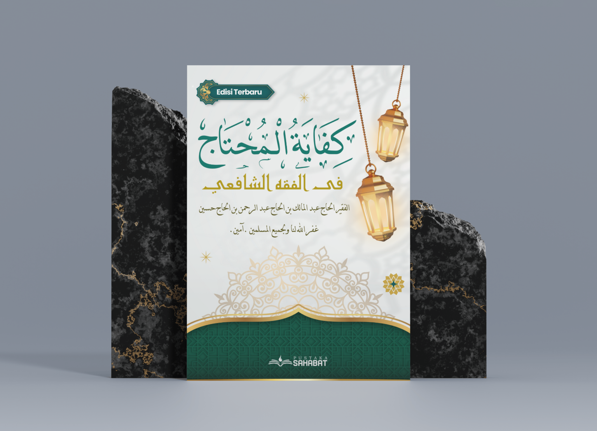 كفاية المحتاج