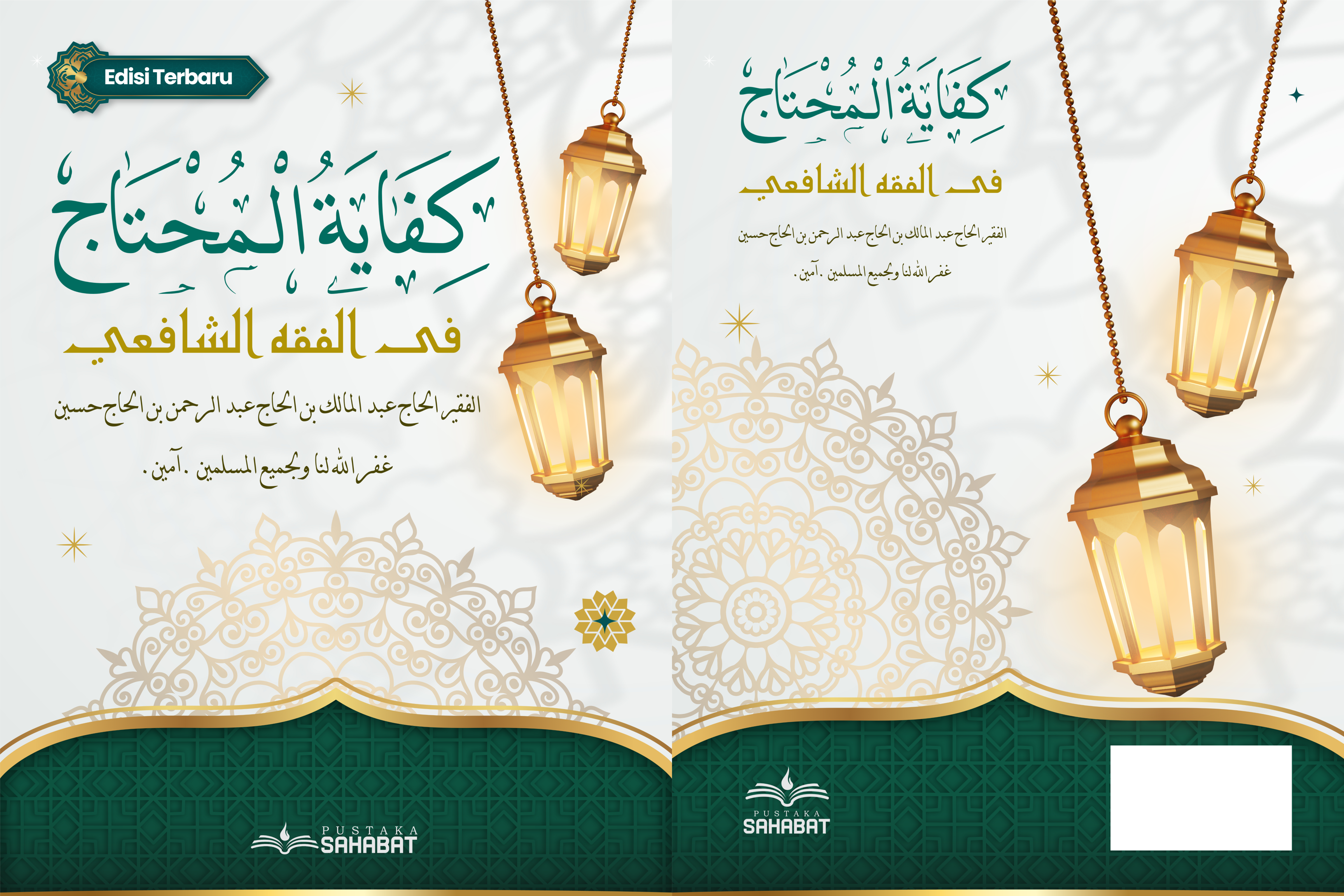 كفاية المحتاج