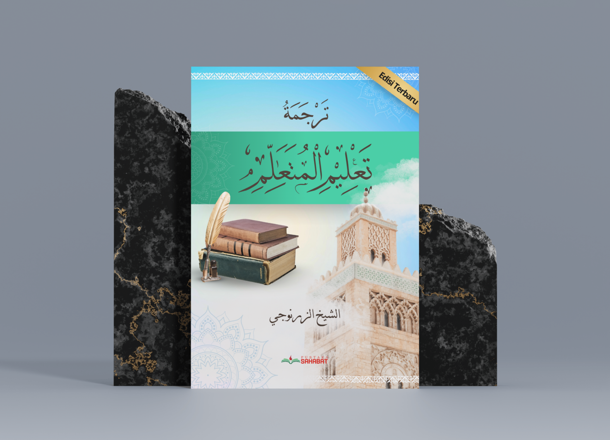 ترجمة تعليم المتعلم