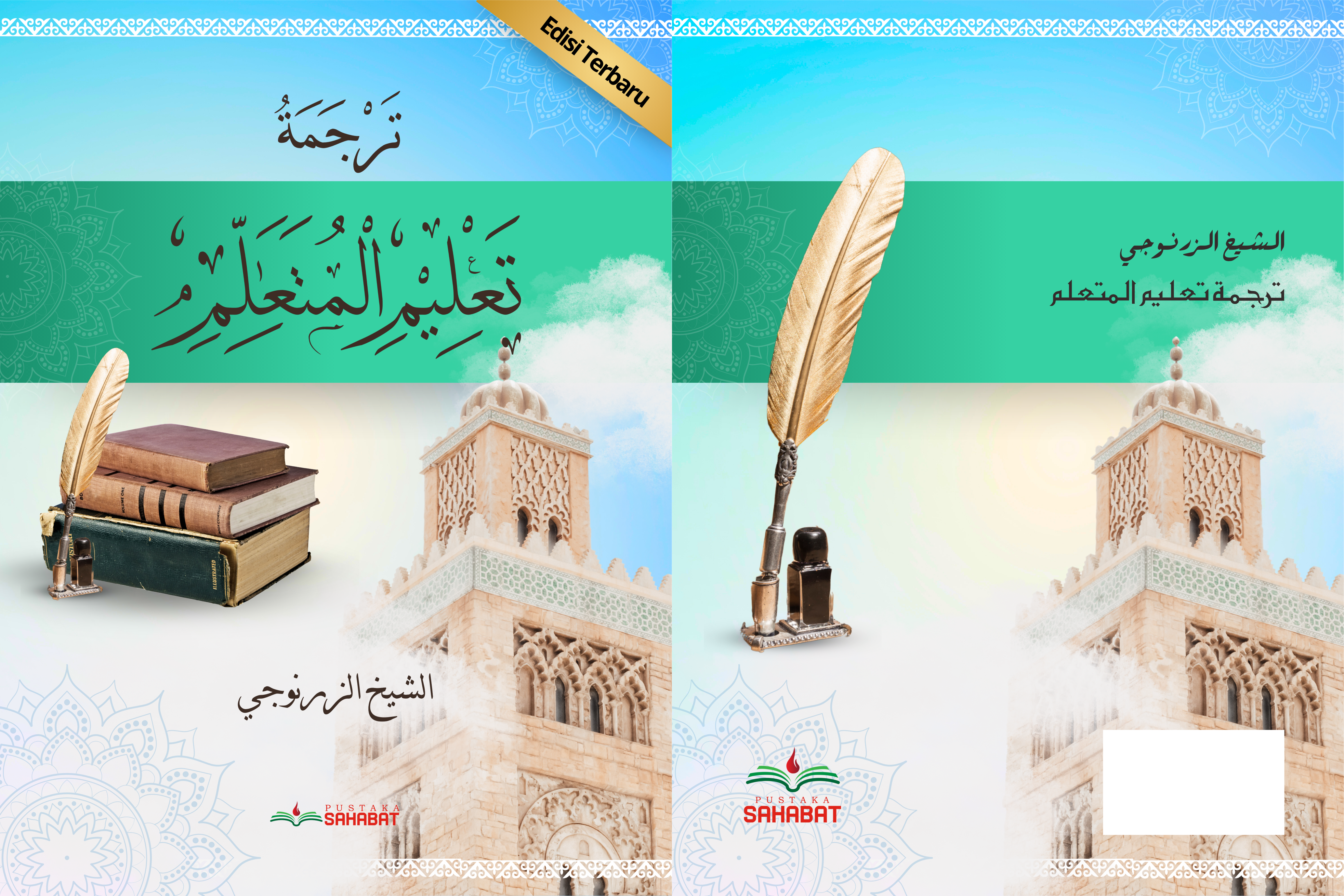 ترجمة تعليم المتعلم