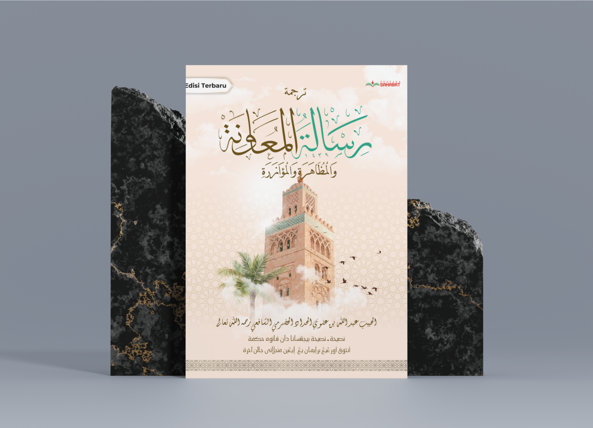 ترجمة رسالة المعاونة