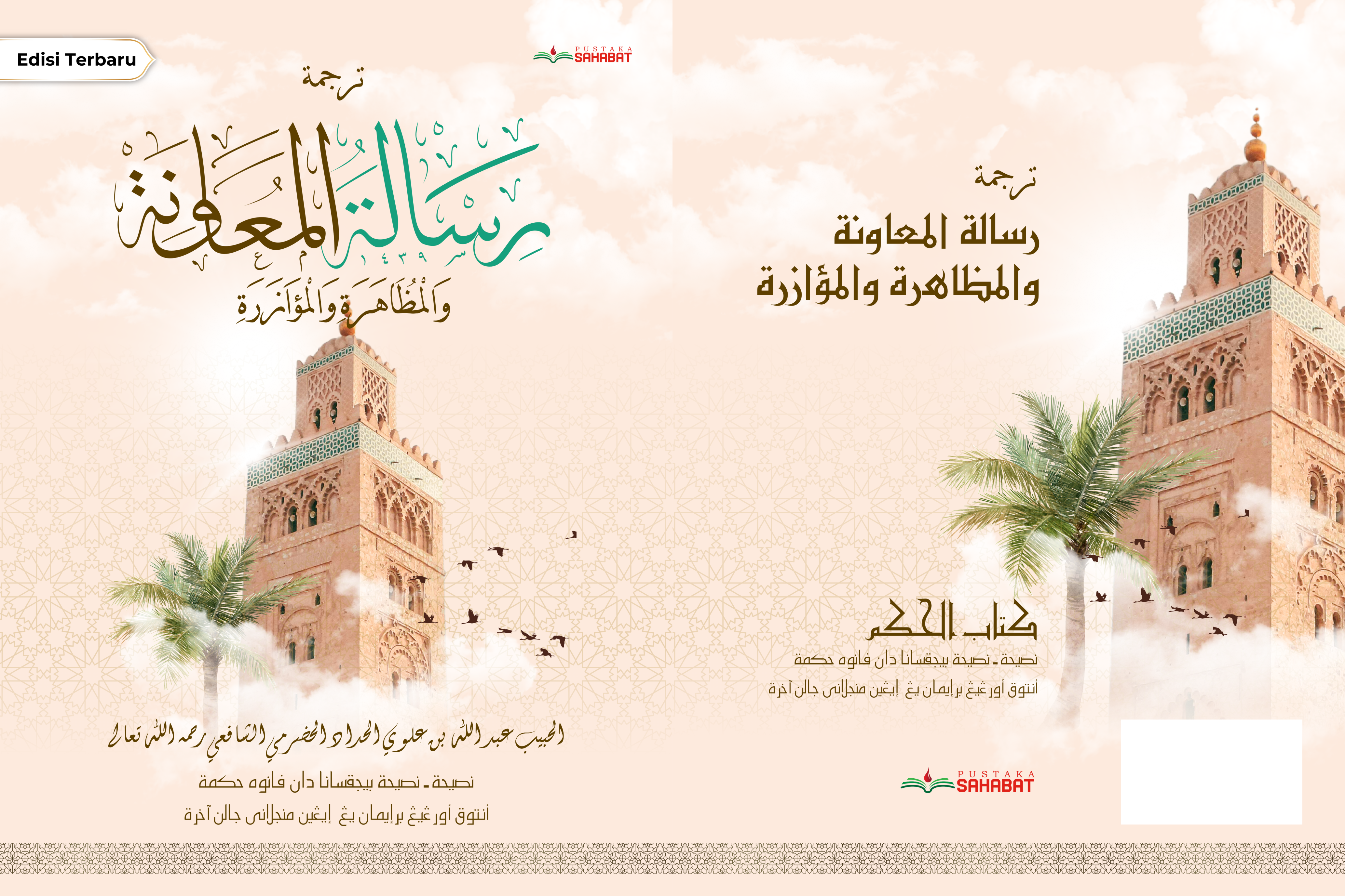 ترجمة رسالة المعاونة