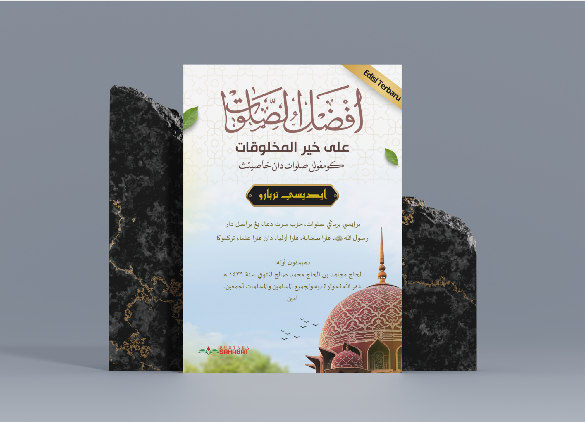 أفضل الصلوات على خير المخلوقات