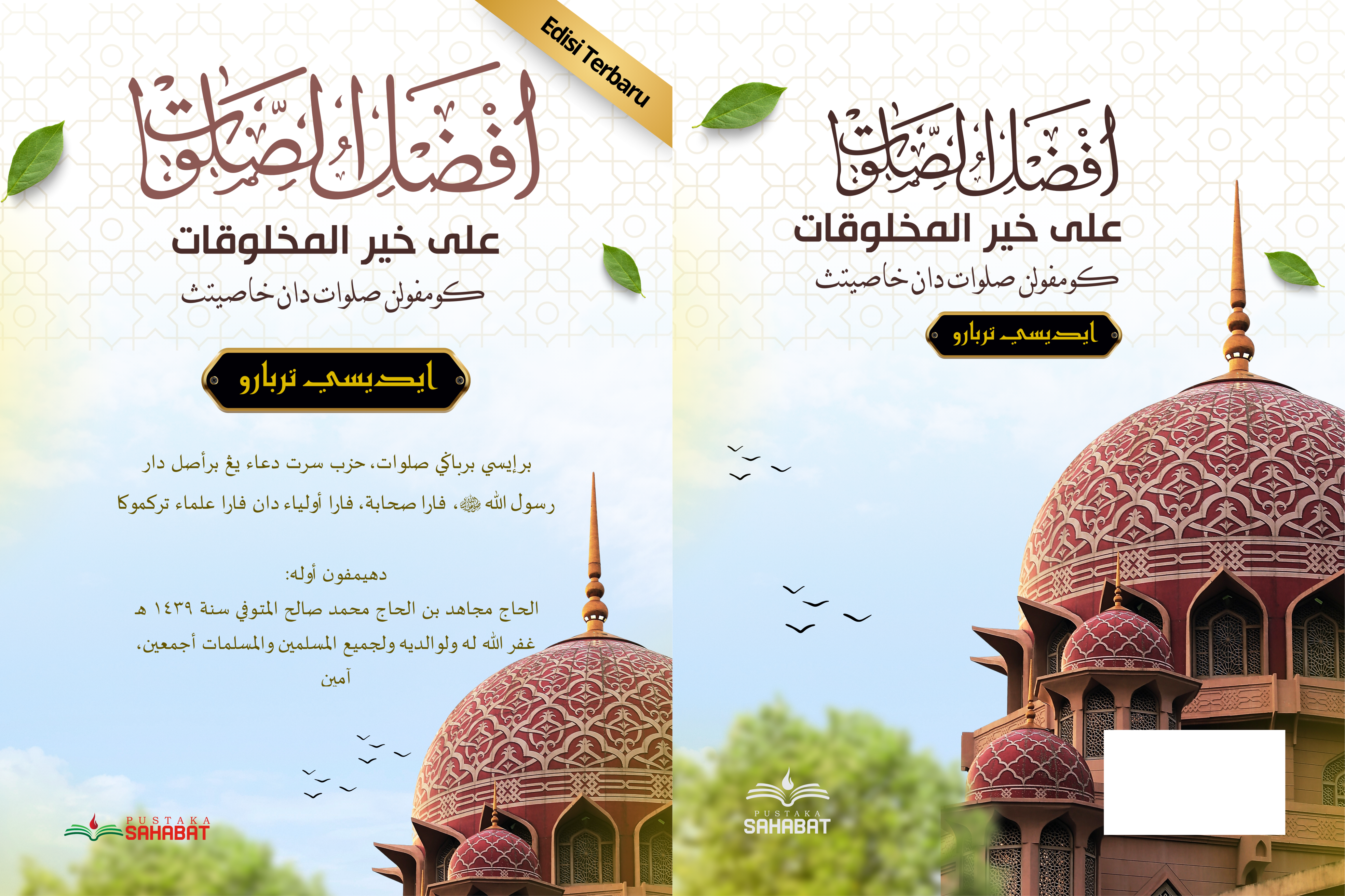 أفضل الصلوات على خير المخلوقات