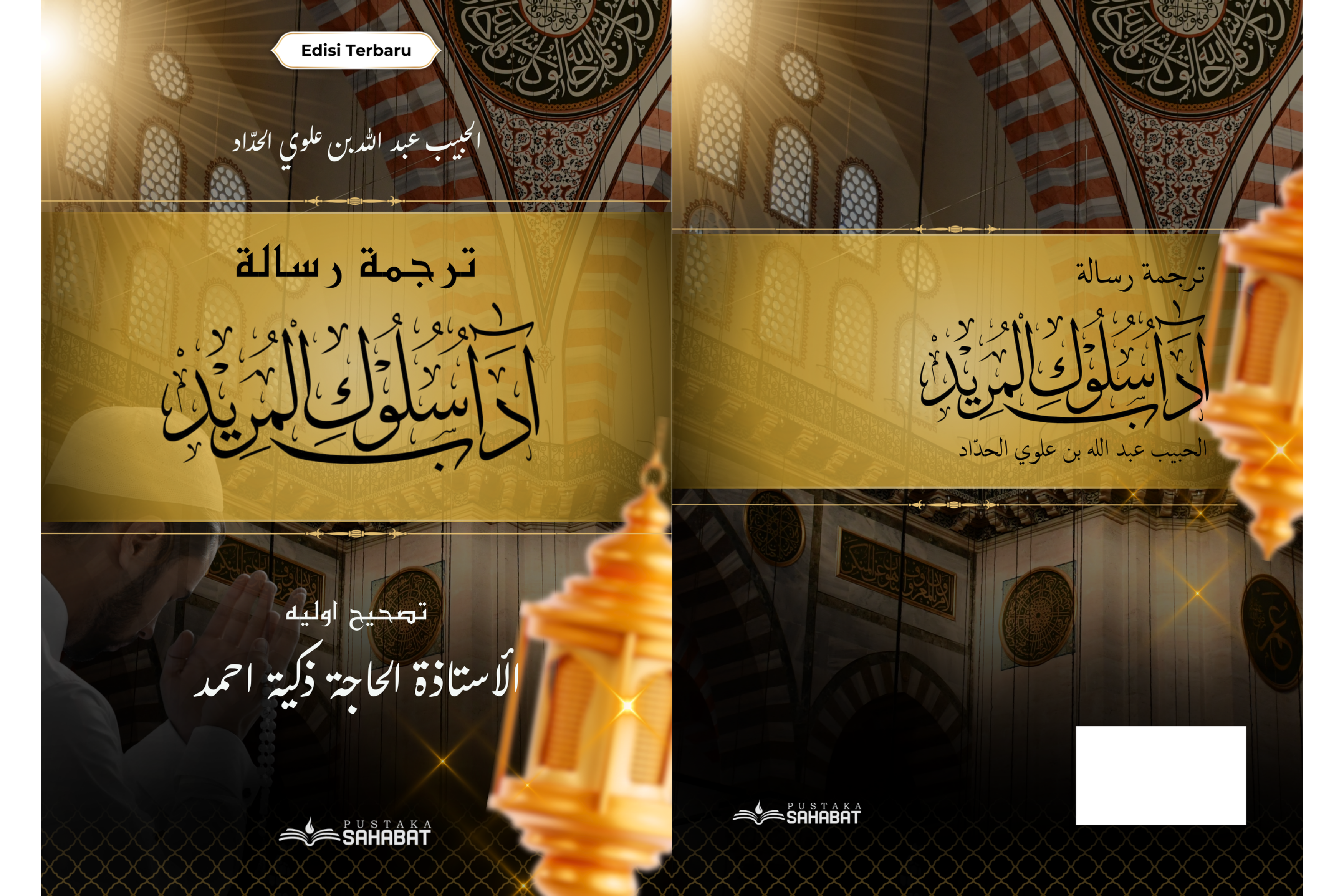 ترجمة رسالة آداب سلوك المريد 