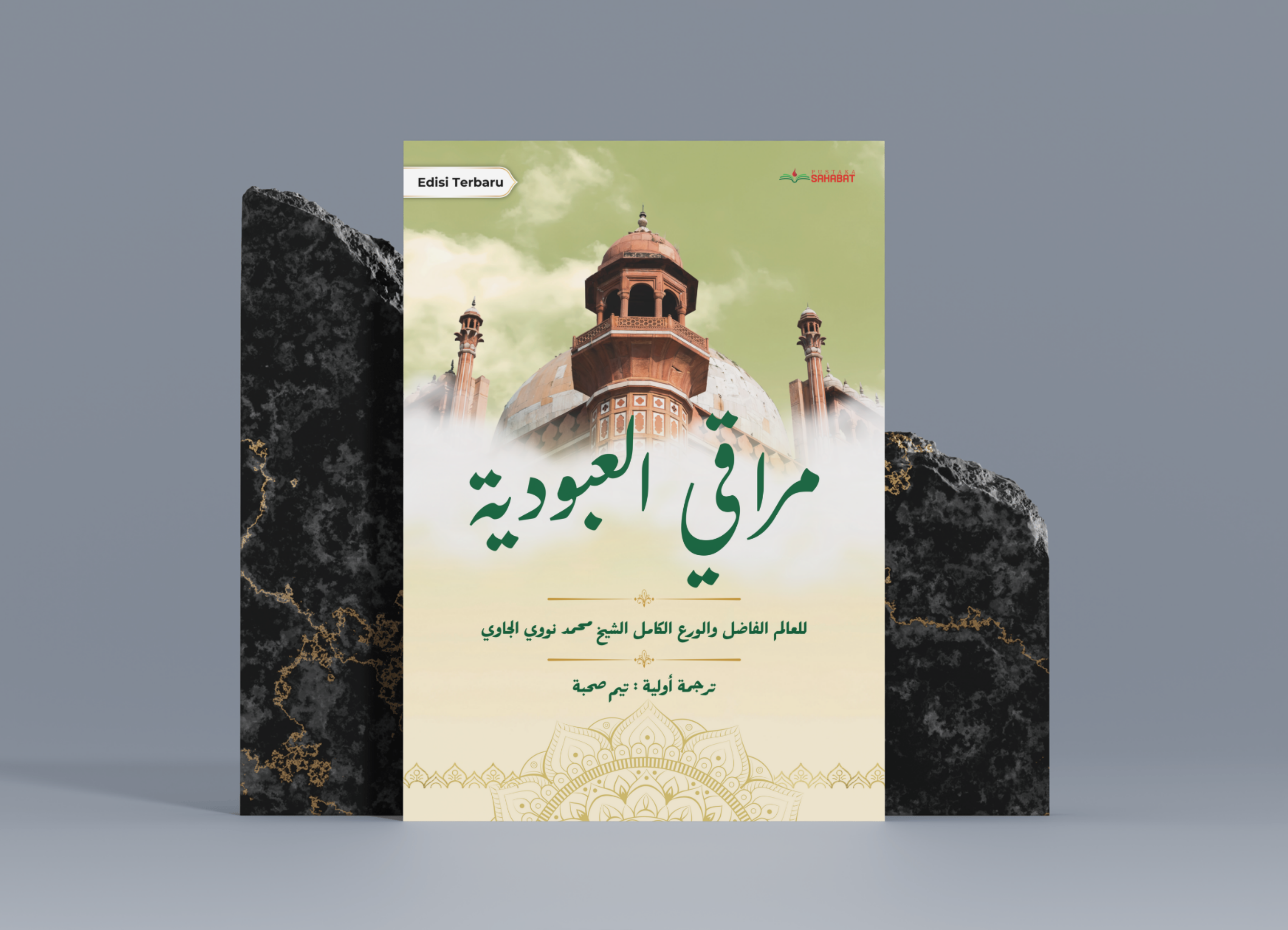 مراق العبوديّة