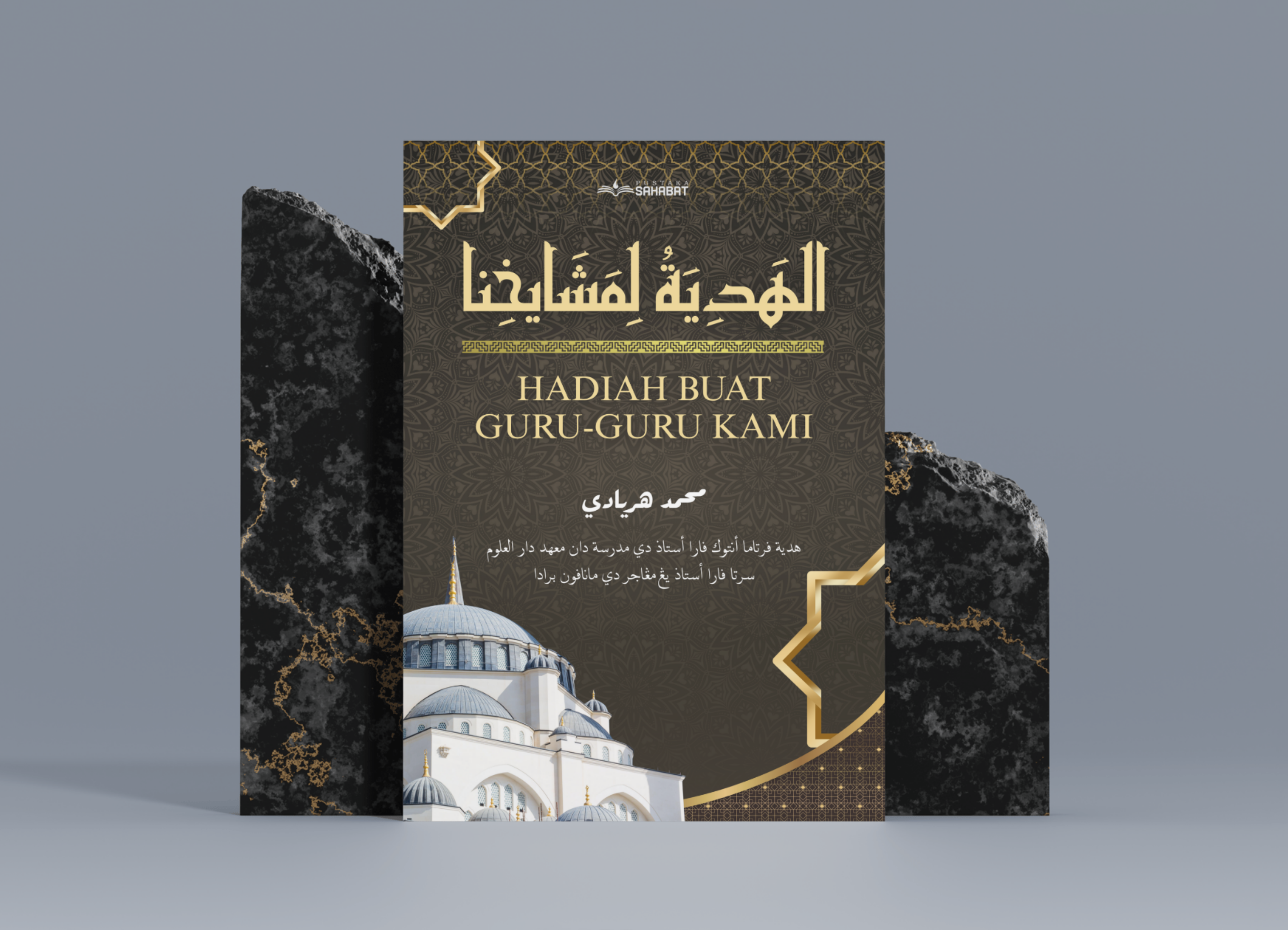 الهدية لمشايخنا Hadiah Buat Guru-Guru Kami