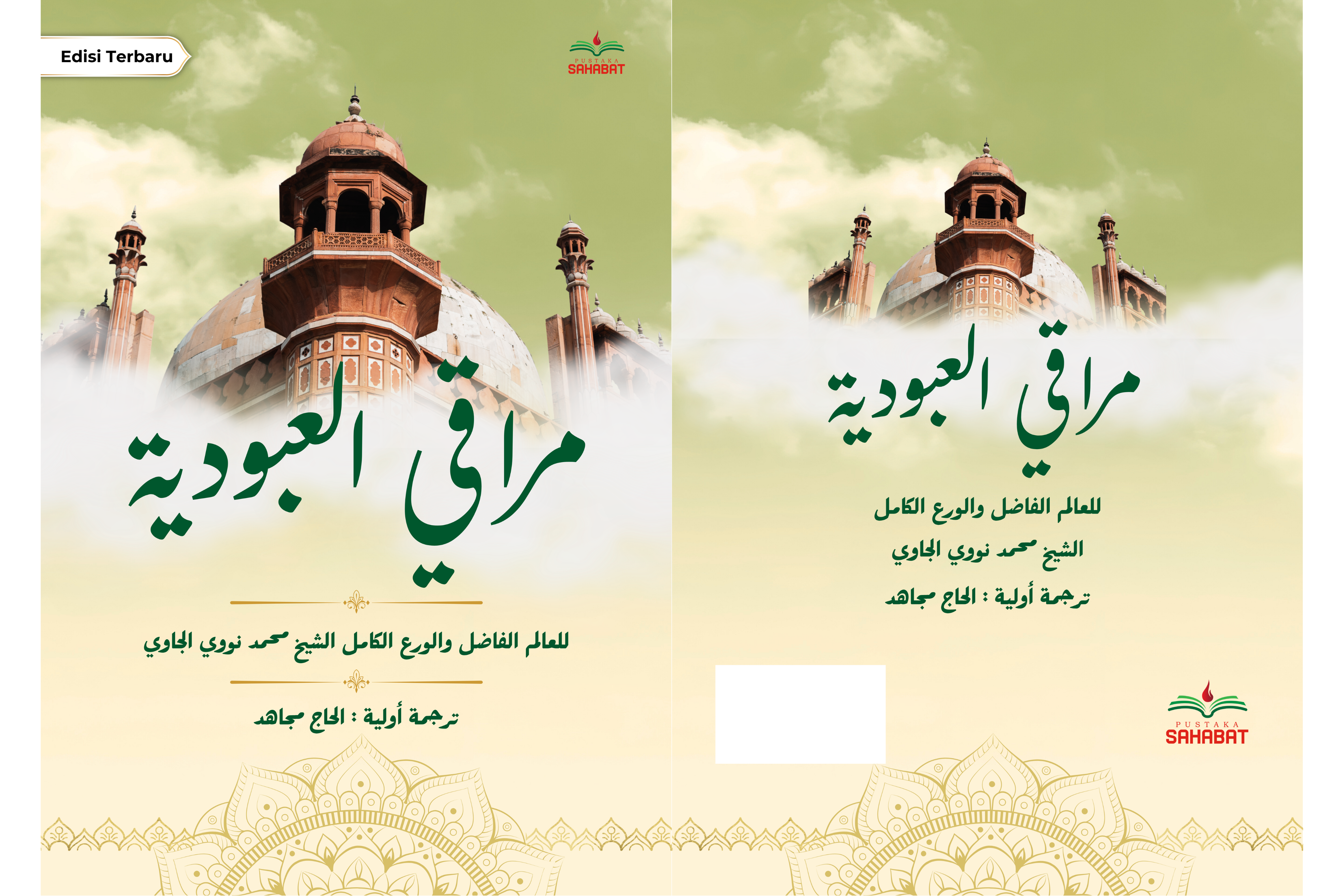 مراقى العبودية