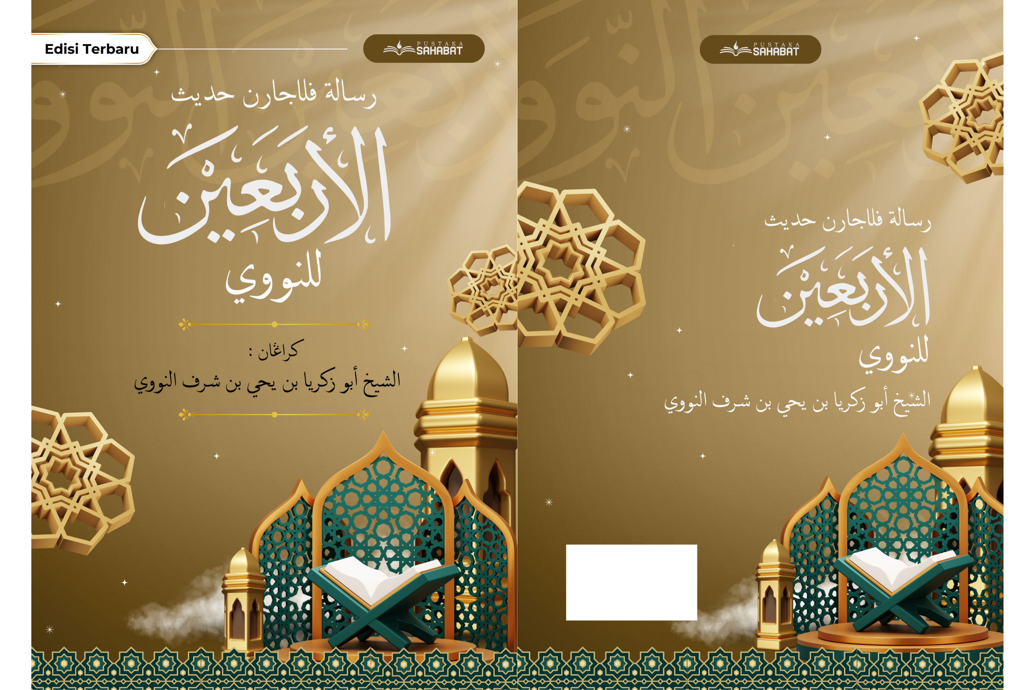 رسالة فلاجارن حديث الأربعين للنووي