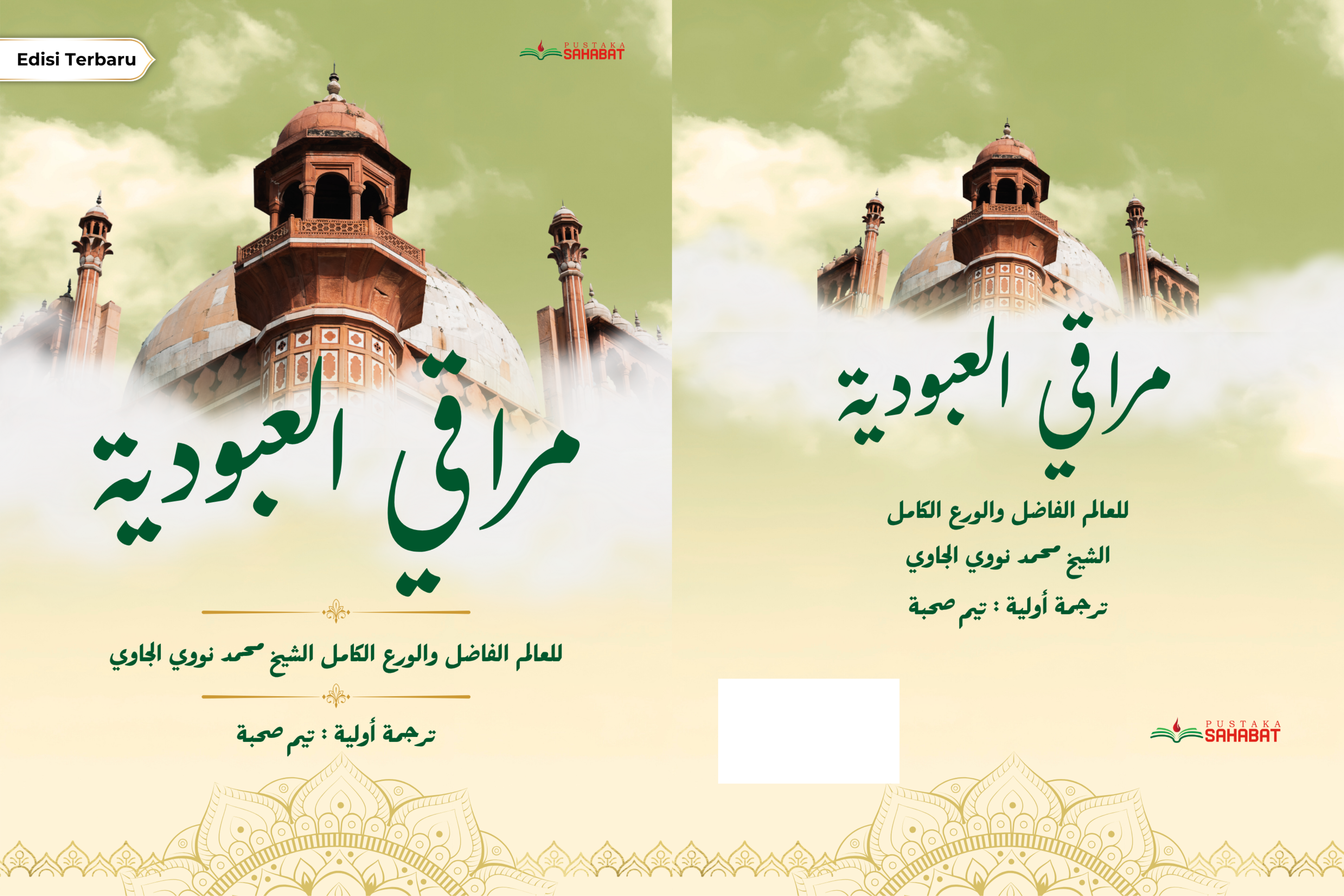 مراق العبوديّة