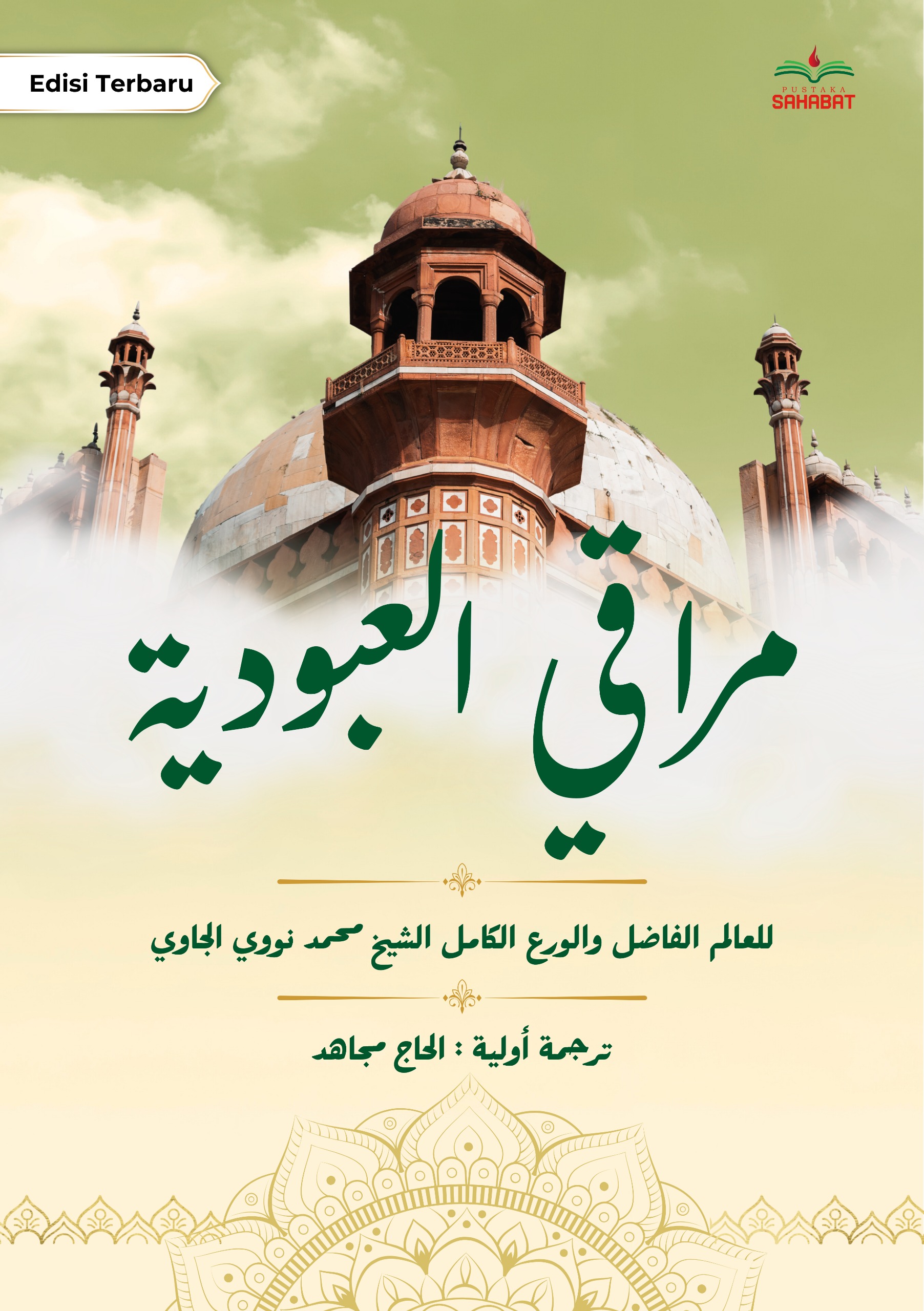 مراقى العبودية