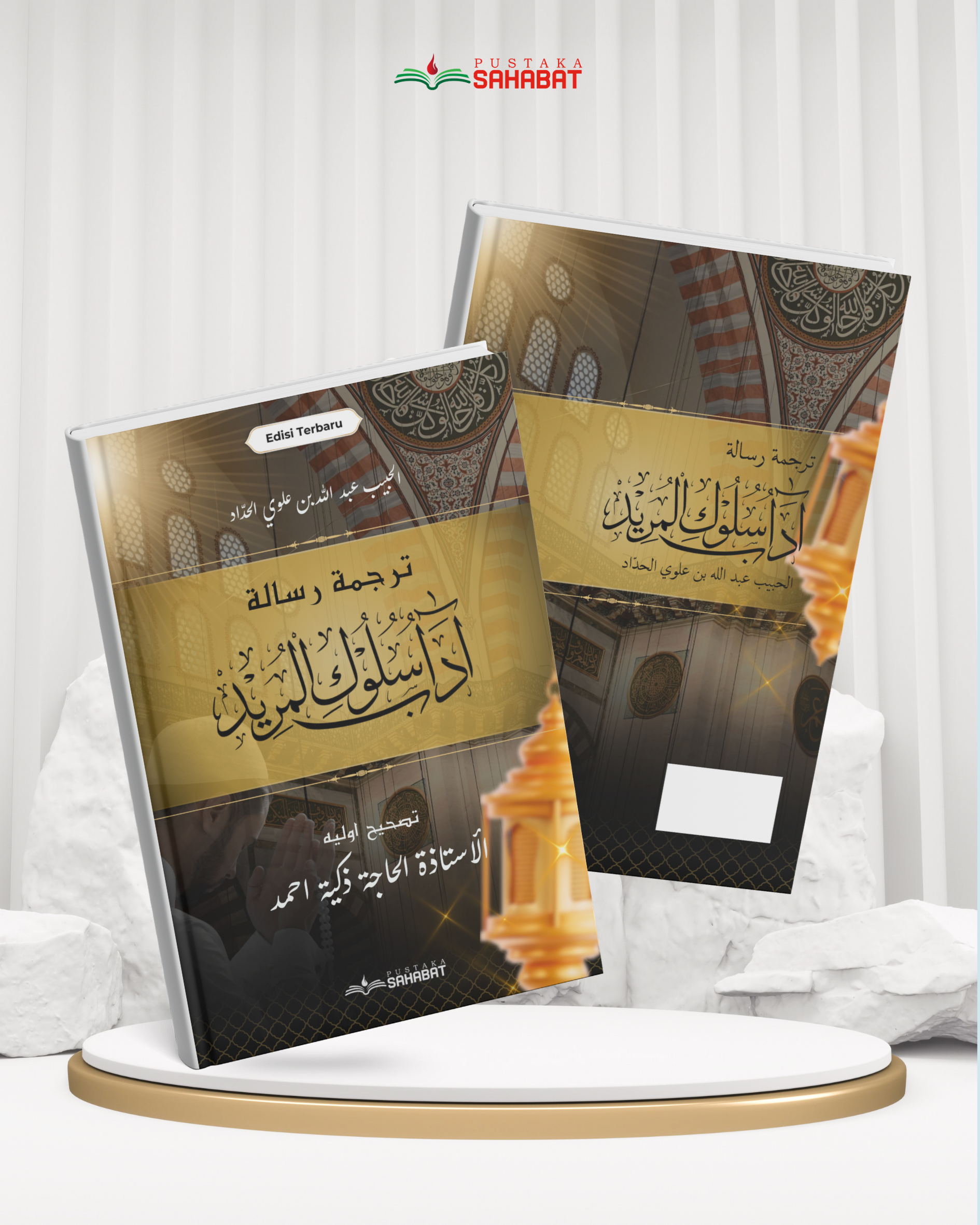 ترجمة رسالة آداب سلوك المريد 