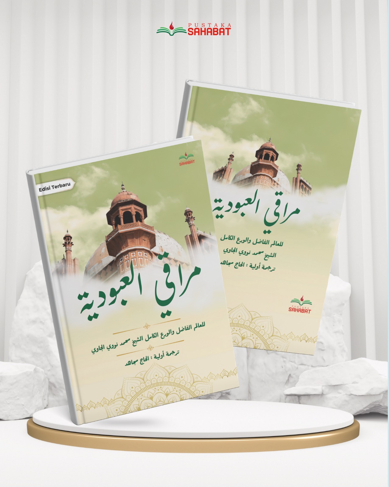 مراقى العبودية