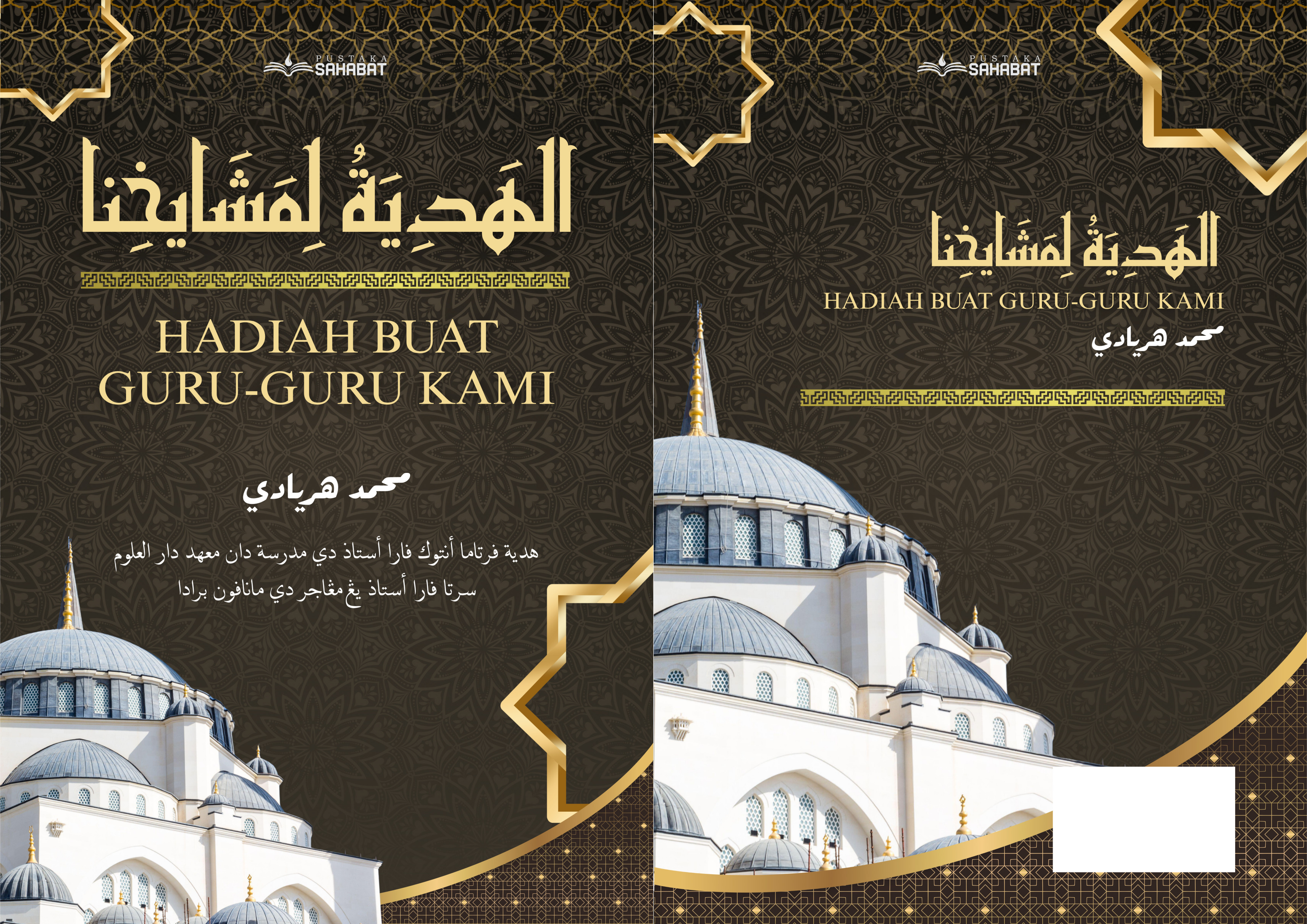 الهدية لمشايخنا Hadiah Buat Guru-Guru Kami