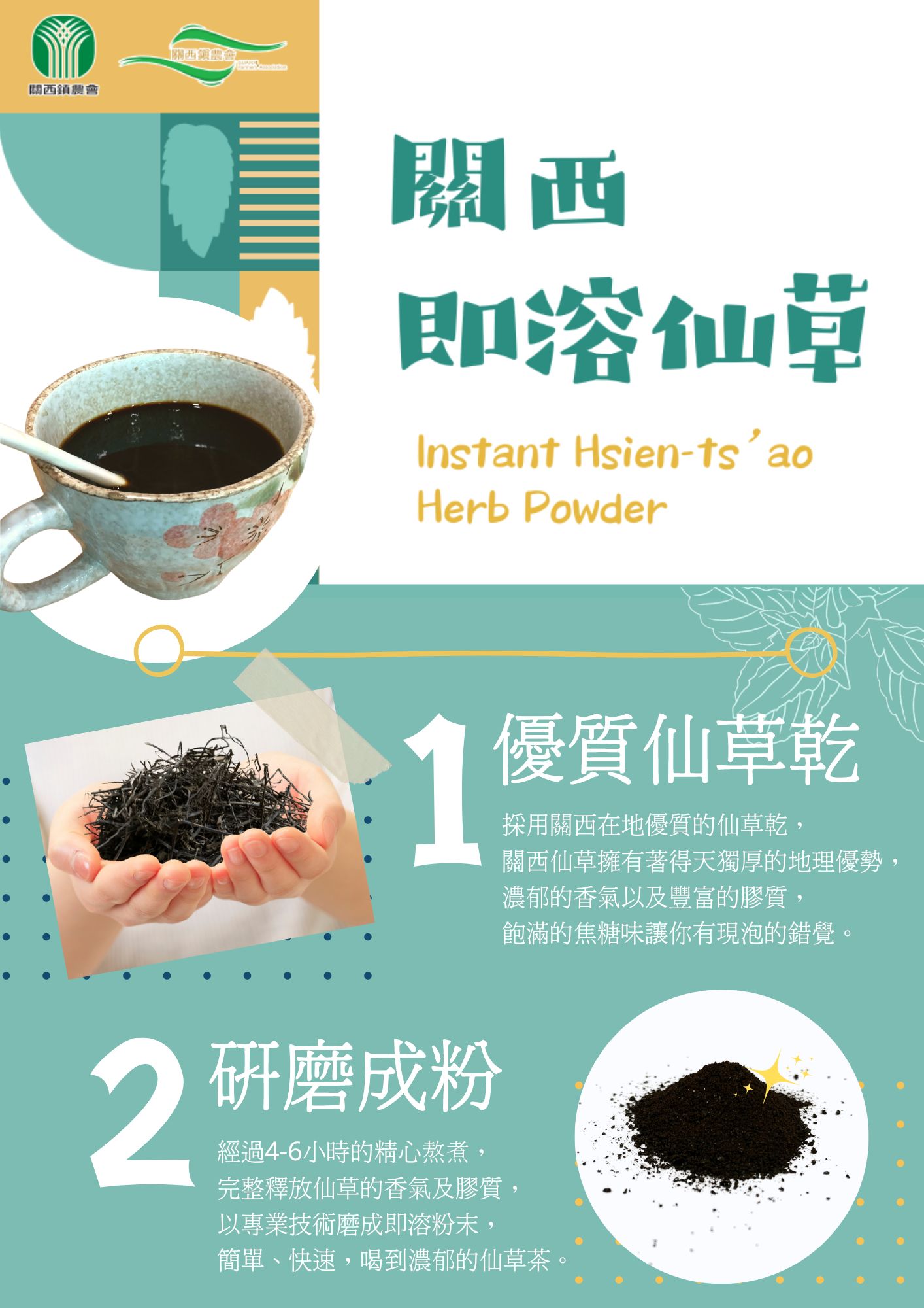 Instant Herbal Drink (sugar-free) Buy 2 Get 1 Free 即溶燒仙草（無糖）買二送一