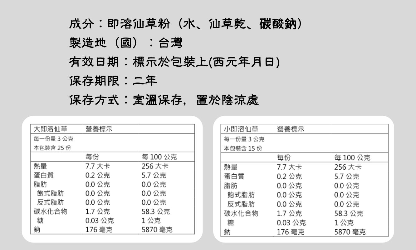 Instant Herbal Drink (sugar-free) Buy 2 Get 1 Free 即溶燒仙草（無糖）買二送一