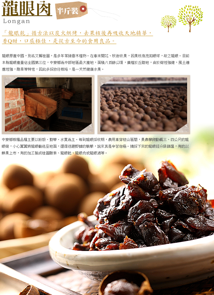 Dried Longan-Half Kilo Pack Buy 2 Get 1 Free 龍眼肉半斤裝 買二送一