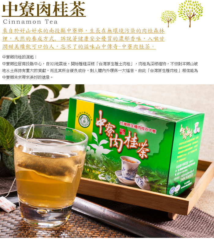 Chung Liao Cinnamon Tea Buy 2 Get 1 Free 中寮肉桂茶 買二送一
