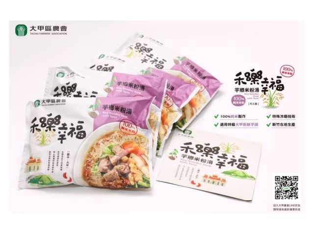 Taro Rice Noodle Soup Buy 2 Get 1 Free 芋鄉米粉湯 買二送一