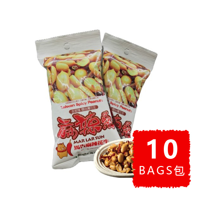 Makau Spicy Peanuts BULK 15% OFF 馬告麻辣花生 優惠八五折