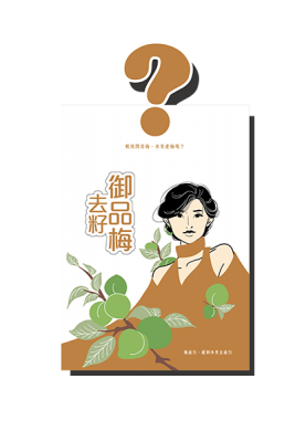 Royal Seedless Plum (Travel size) Buy 2 Get 1 Free 御品梅-去籽 (隨手包) 買二送一