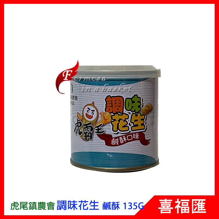 Seasoned Peanuts-Salt and Pepper Buy 2 Get 1 Free 調味花生-鹽酥 買二送一