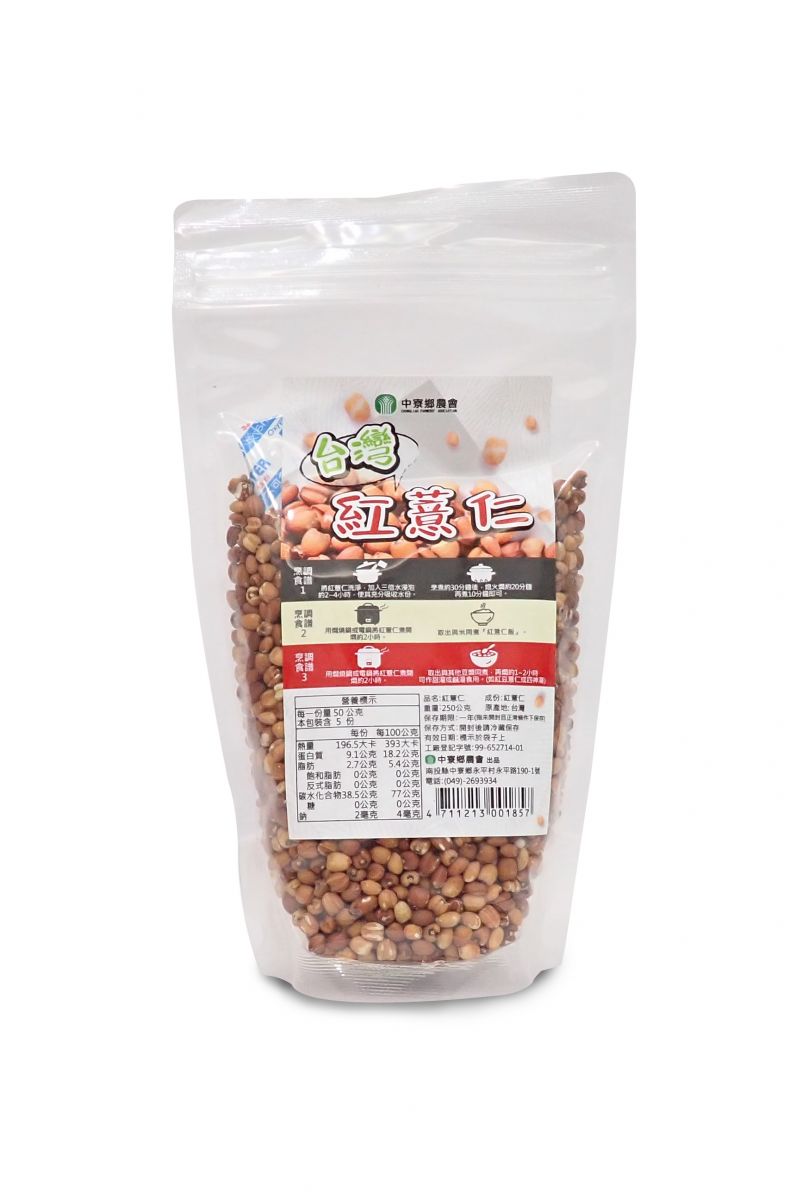 Red Job's Tears Buy 2 Get 1 Free 紅薏仁 買二送一