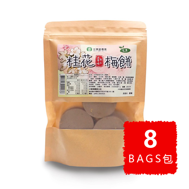Traditional Osmanthus Plum Cake BULK 15% OFF 古早味桂花梅餅 優惠八五折