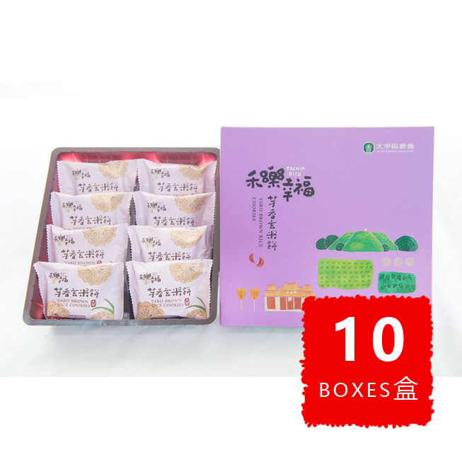 Taro flavored brown rice crackers (small box) BULK 15% OFF 芋香玄米餅(隨手盒) 優惠八五折