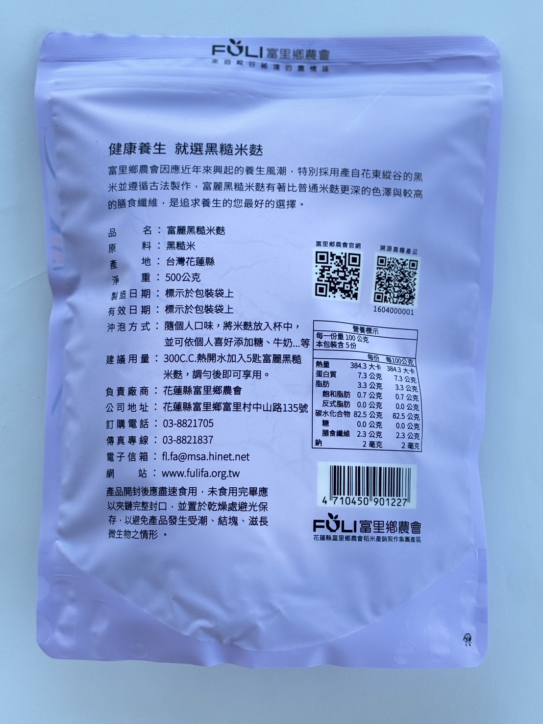 Black Brown Rice Bran Buy 2 Get 1 Free 黑糙米麩 買二送一
