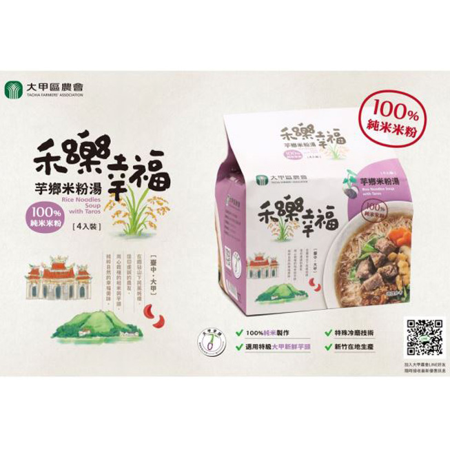 Taro Rice Noodle Soup Buy 2 Get 1 Free 芋鄉米粉湯 買二送一