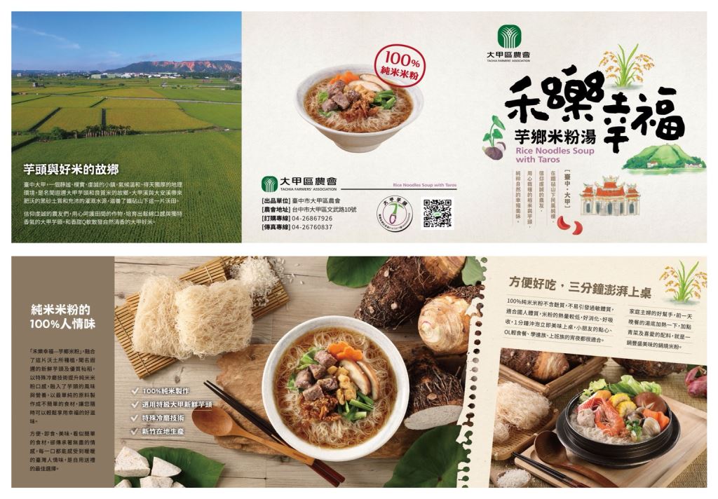 Taro Rice Noodle Soup BULK 15% OFF 芋鄉米粉湯 優惠八五折